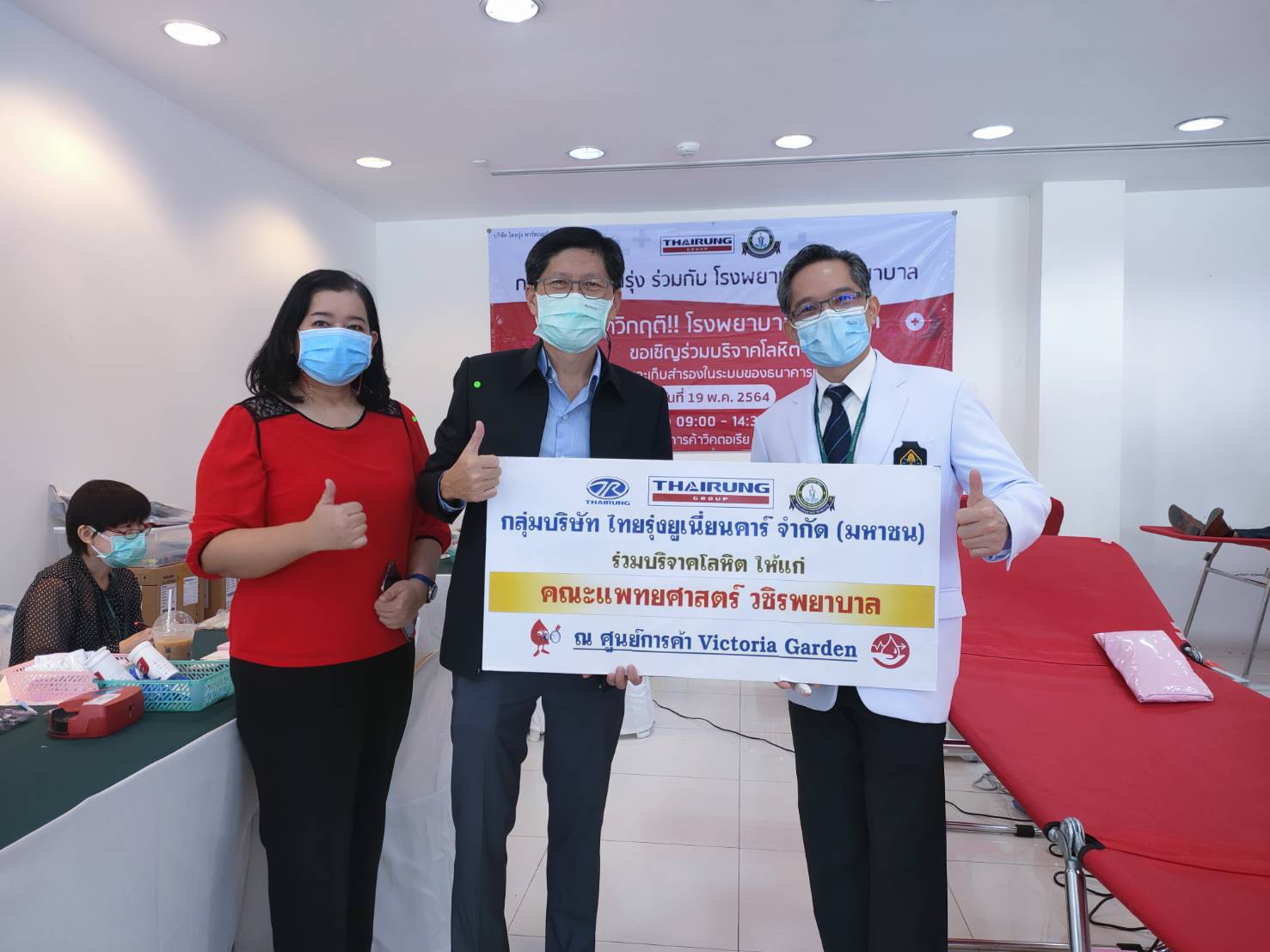 “กลุ่ม บริษัทไทยรุ่ง ร่วมกับ โรงพยาบาลวชิรพยาบาท” ร่วมฝ่าวิกฤติ โรงพยาบาลขาดเลือดเพื่อช่วยเหลือผู้ป่วย