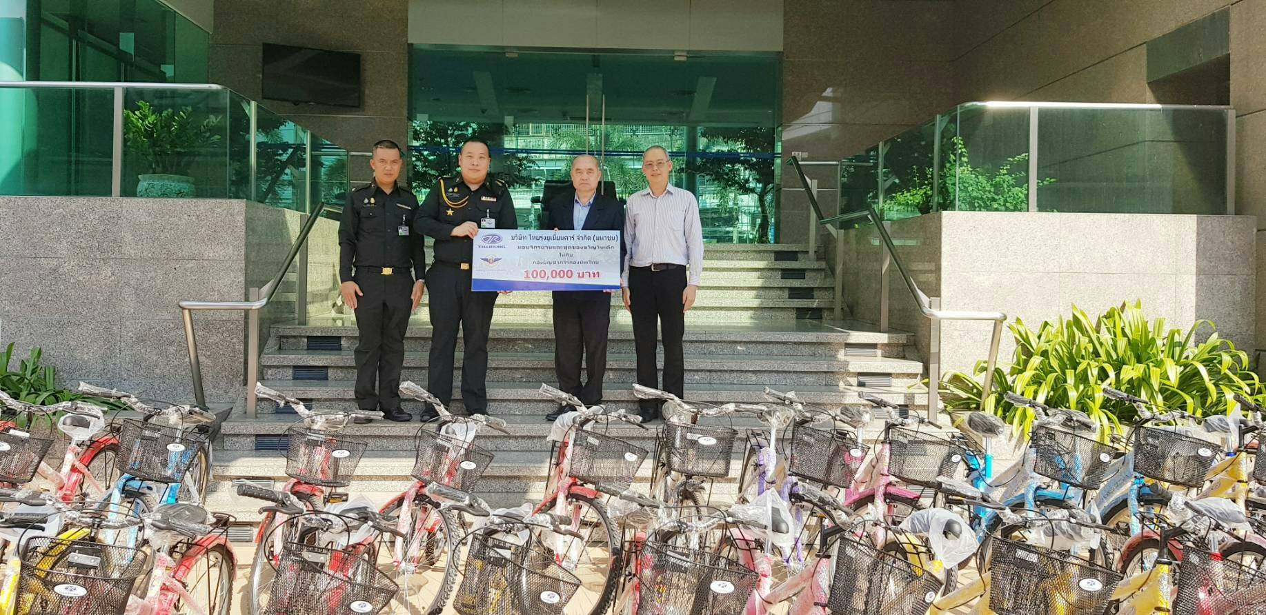 ไทยรุ่ง สนับสนุนรถจักรยานและของขวัญในการจัดกิจกรรมวันเด็กแห่งชาติประจำปี 2563 ให้กับ กองบัญชาการกองทัพไทย