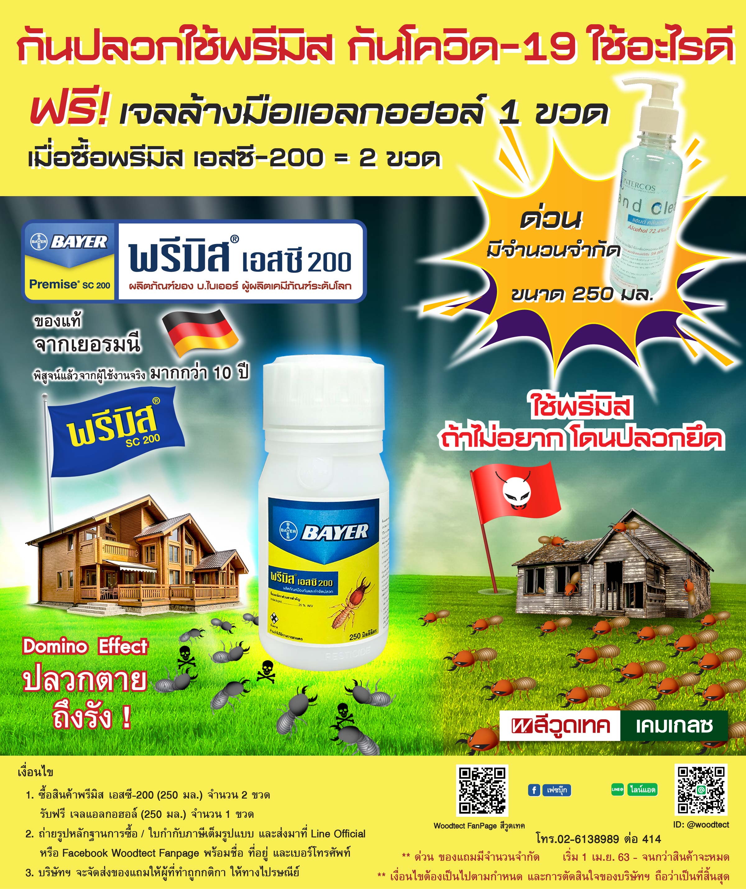 โปรโมชั่น สุดคุ้ม น้ำยากำจัดปลวก พรีมิส