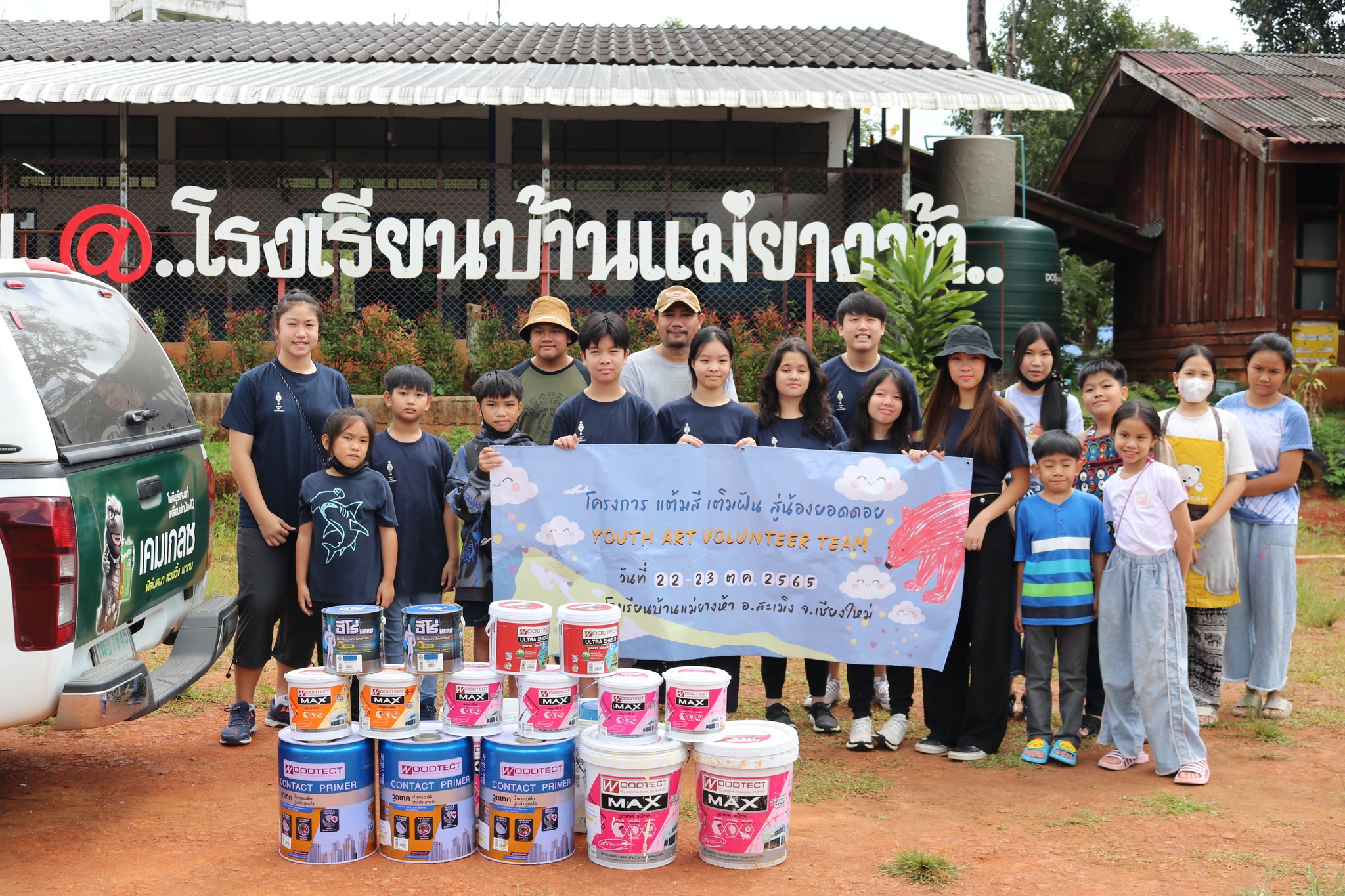 สีวูดเทค x สีฮีโร่ ร่วมบริจาคสีให้กับโรงเรียนบ้านแม่ยางห้า จ. เชียงใหม่ เพื่อปรับปรุงอาคารเรียน ให้กับเด็กๆในชุมชน เพื่อความสวยงามและพร้อมสำหรับการเรียนรู้ของเด็กๆ มากขึ้น