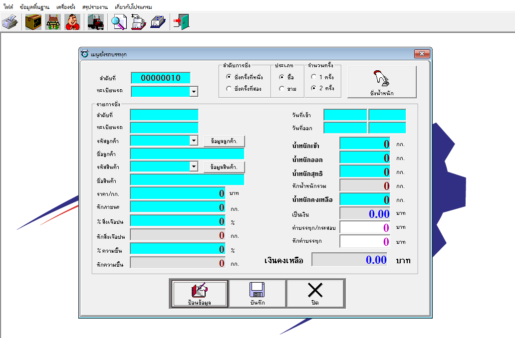 Truck Scale Standard Version 4.4