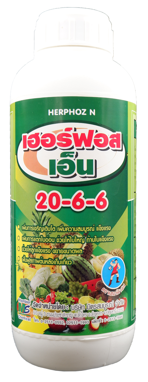 เฮอร์ฟอสเอ็น