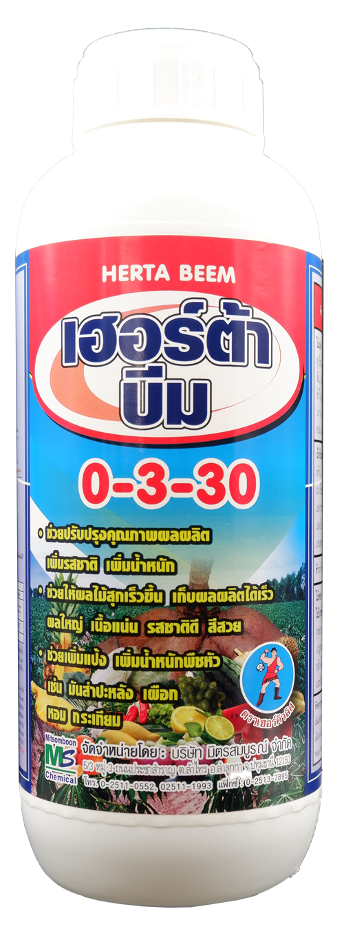 เฮอร์ฟอส บีม