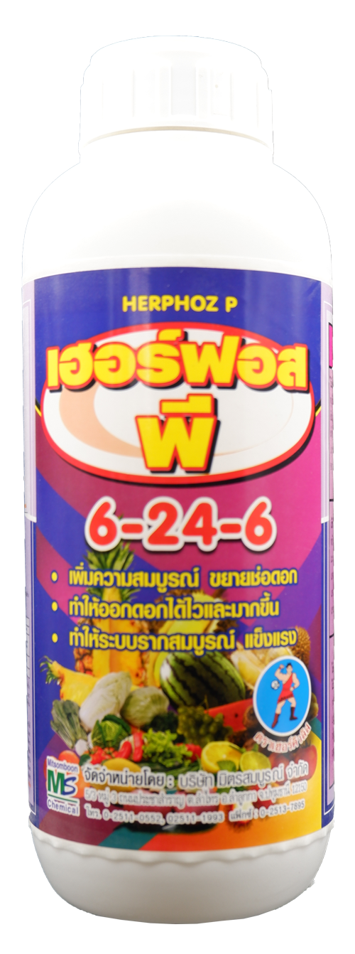 เฮอร์ฟอส พี