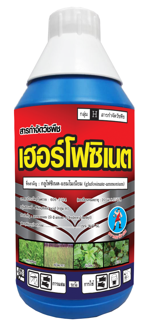 เฮอร์โฟซิเนต