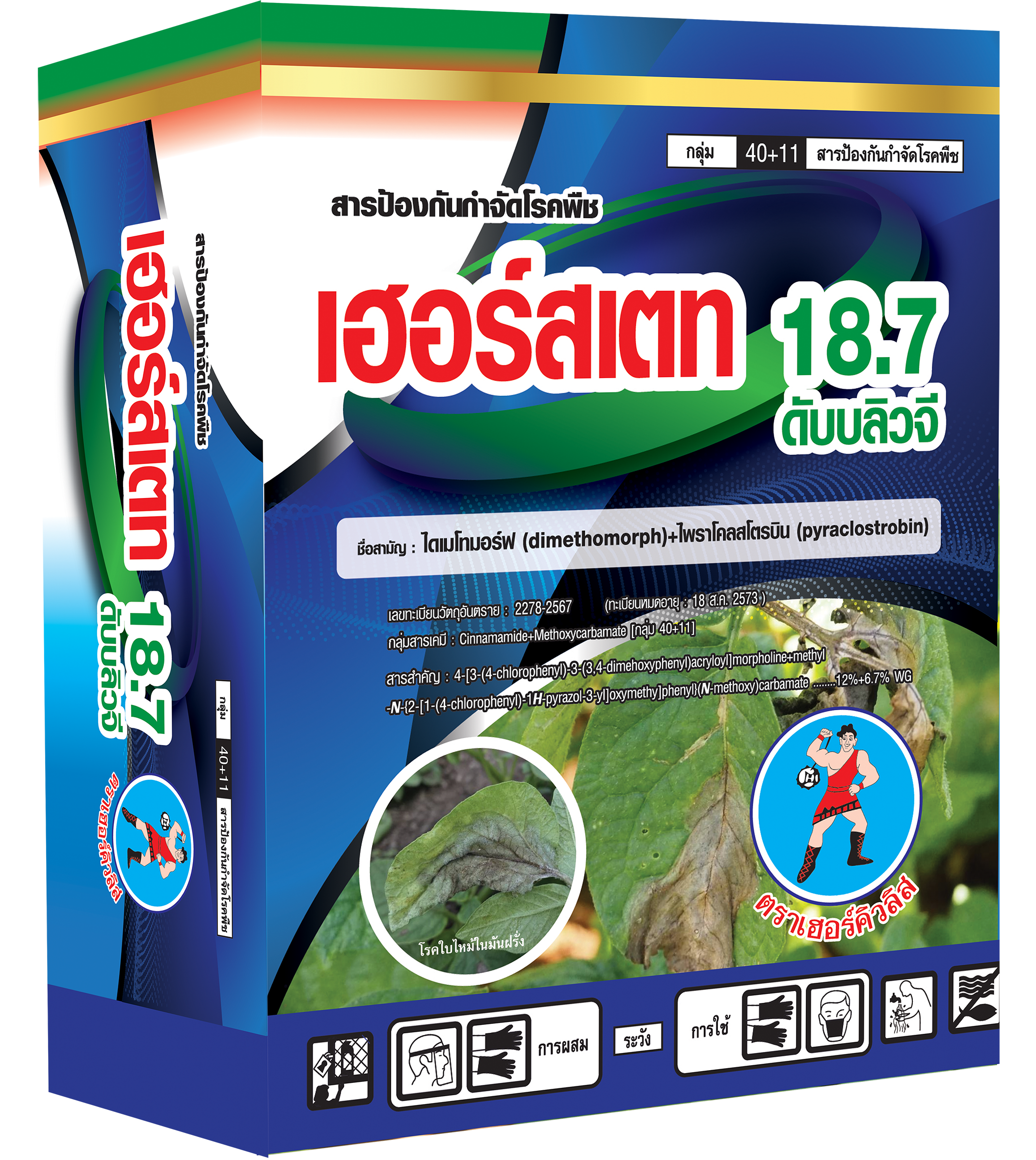 เฮอร์สเตท 18.7 ดับบลิวจี