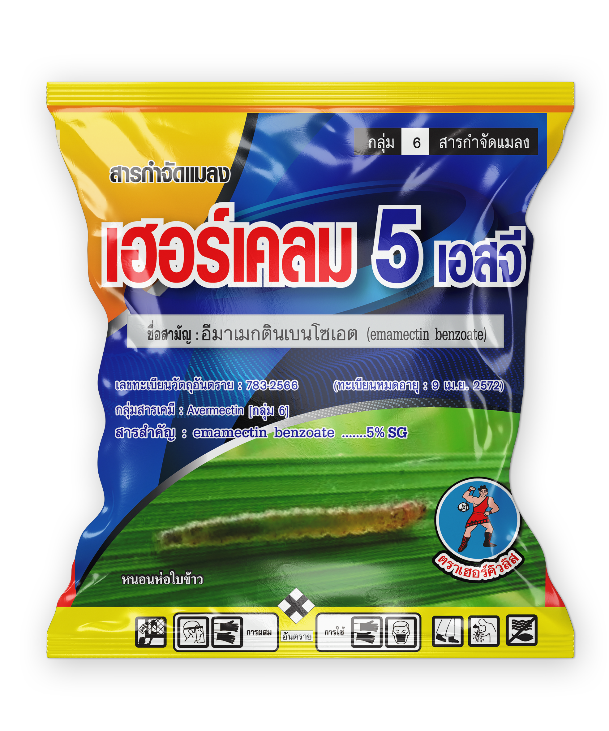 เฮอร์เคลม 5 เอสจี