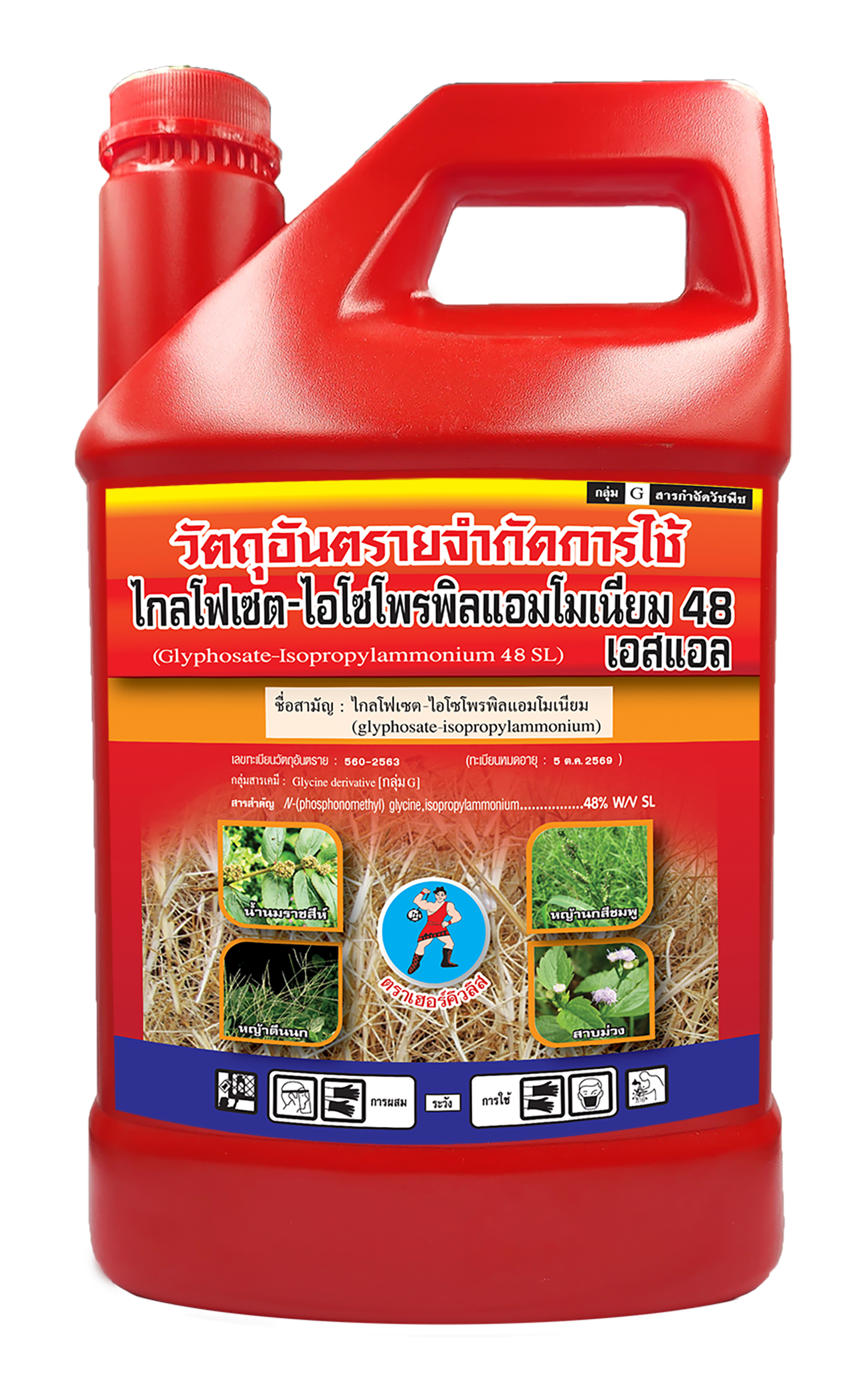 ไกลโฟเซต 48