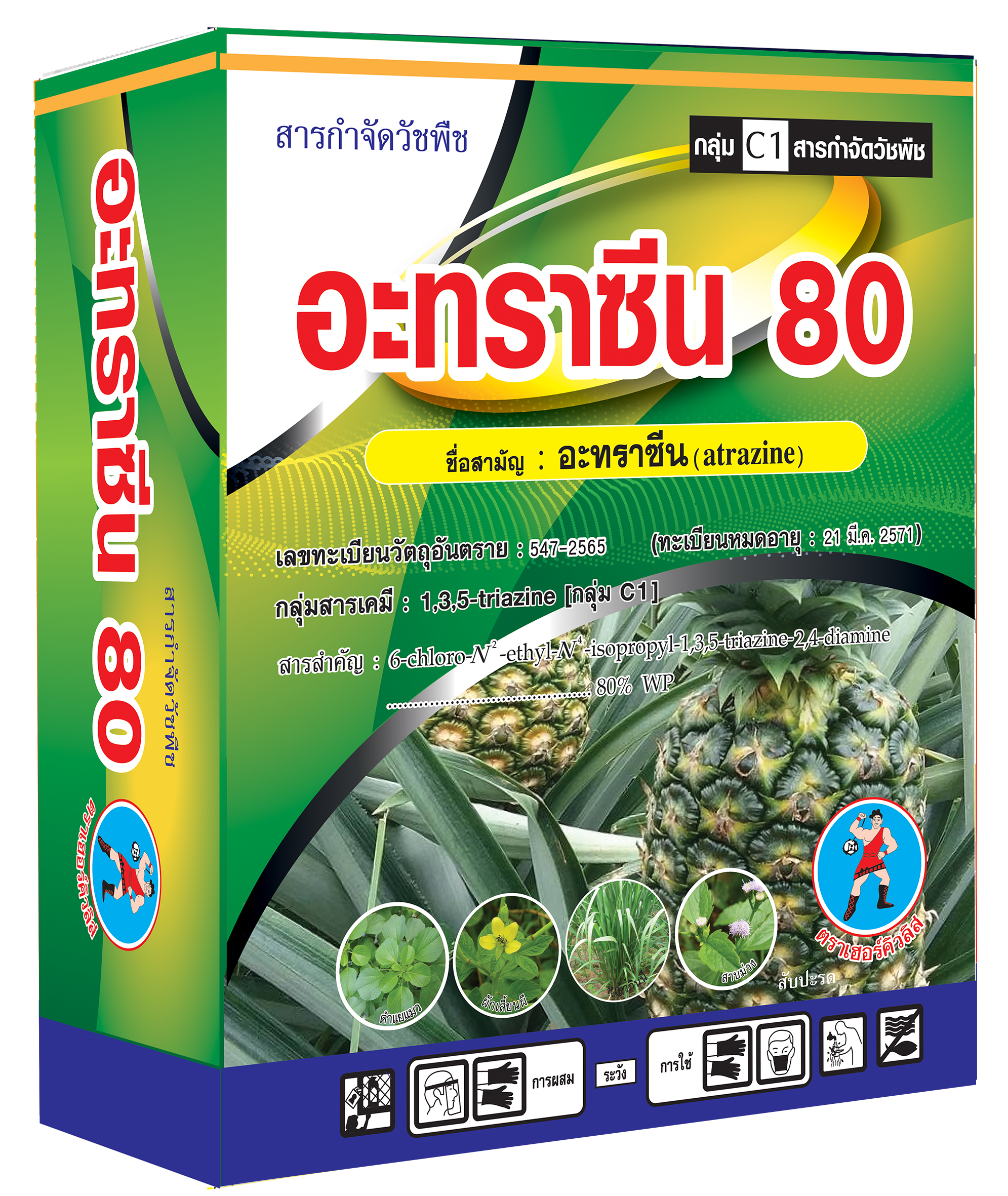 อะทราซีน 80