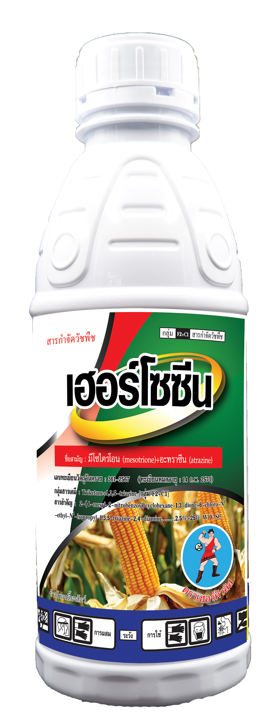 เฮอร์โซซีน