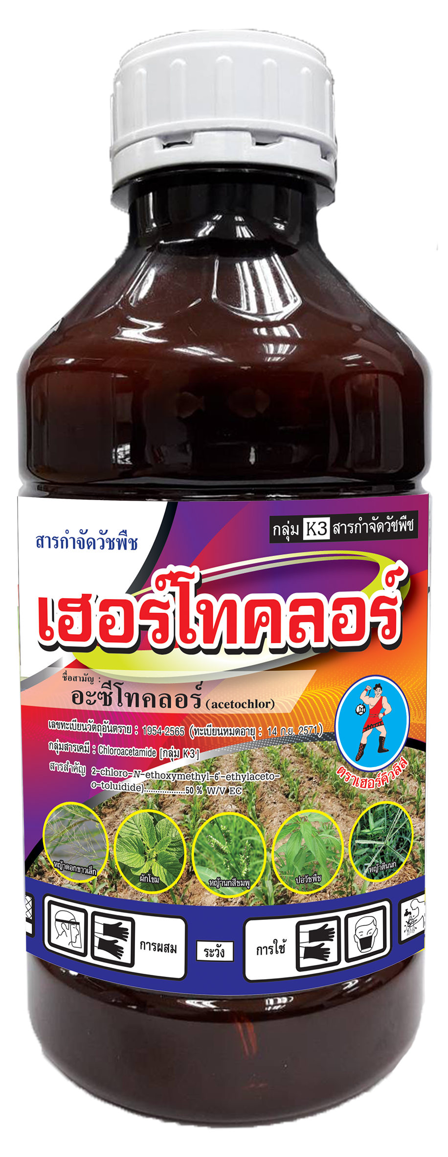 เฮอร์โทคลอร์