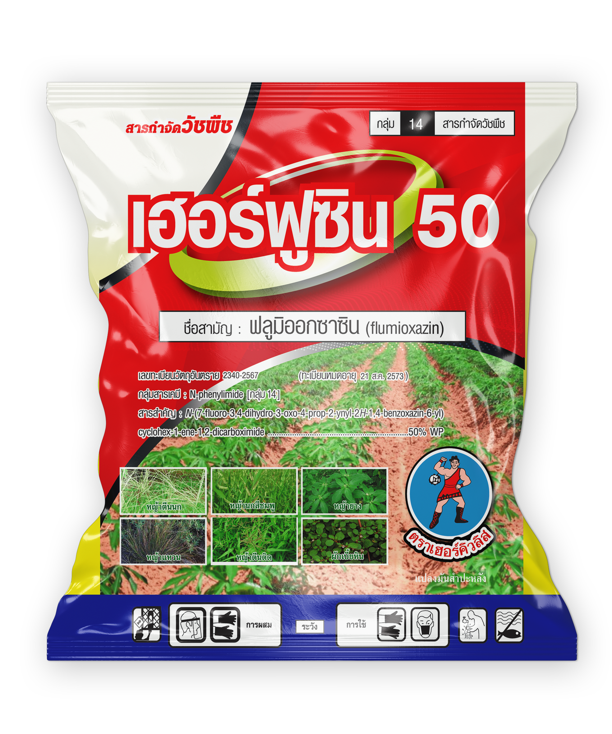 เฮอร์ฟูซิน 50
