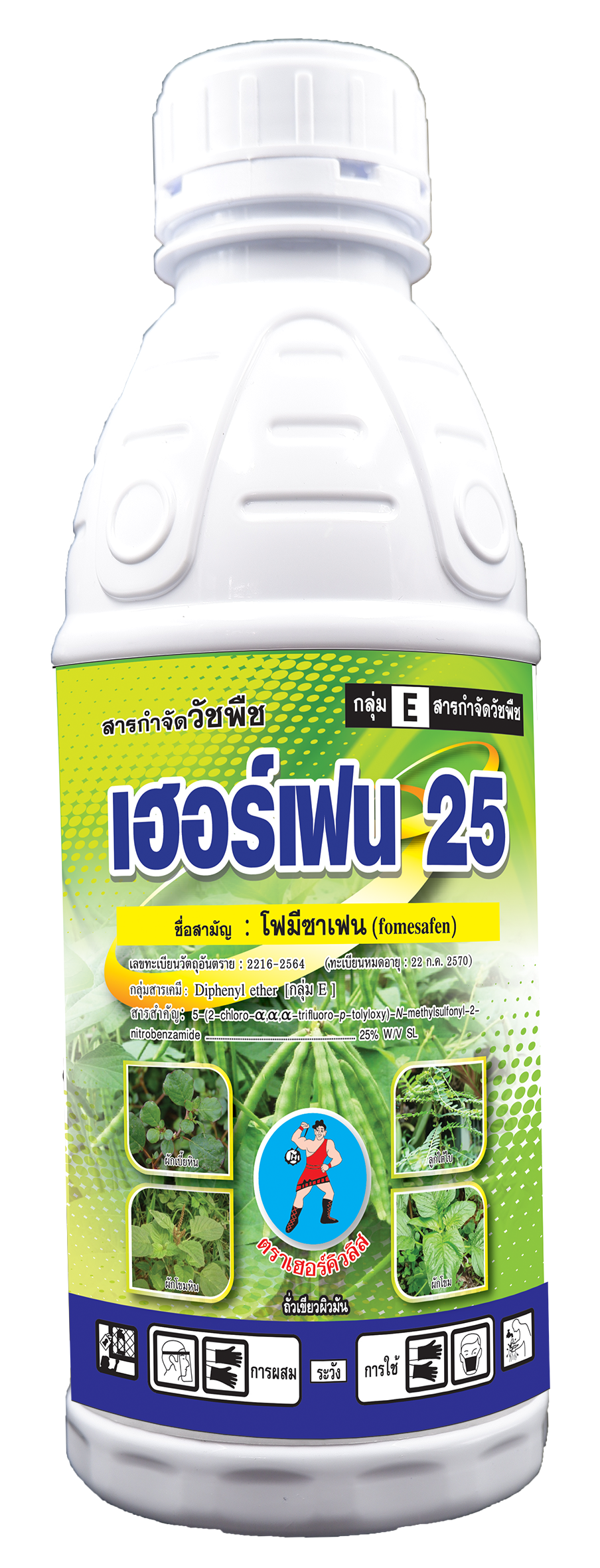 เฮอร์เฟน 25