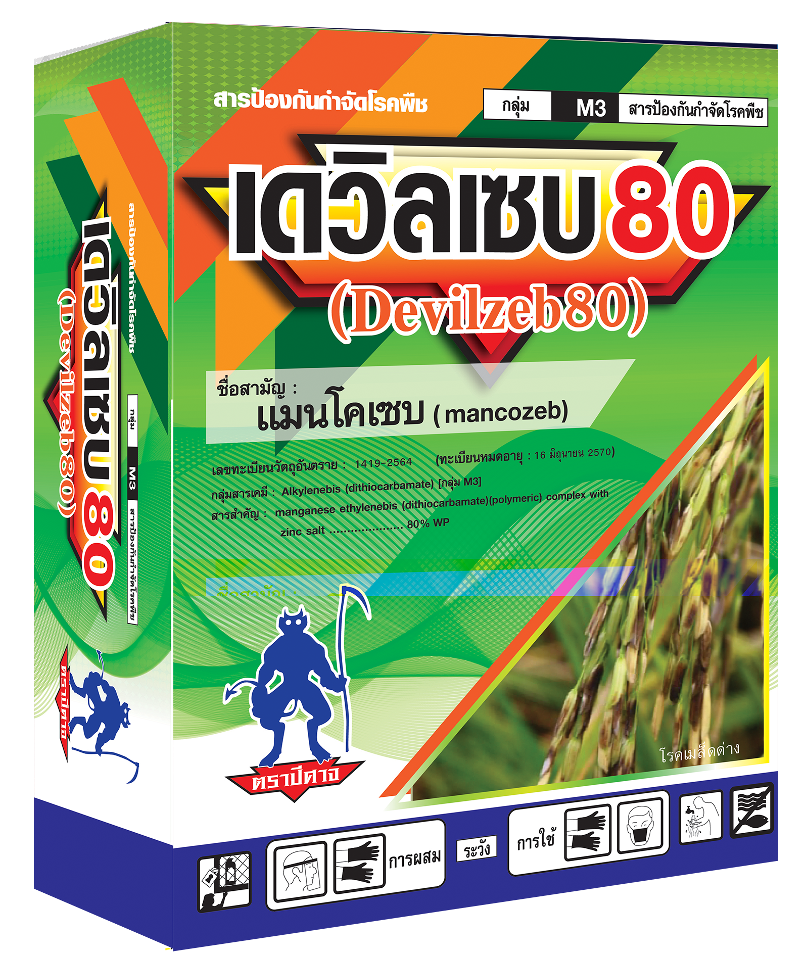 เดวิลเซบ 80