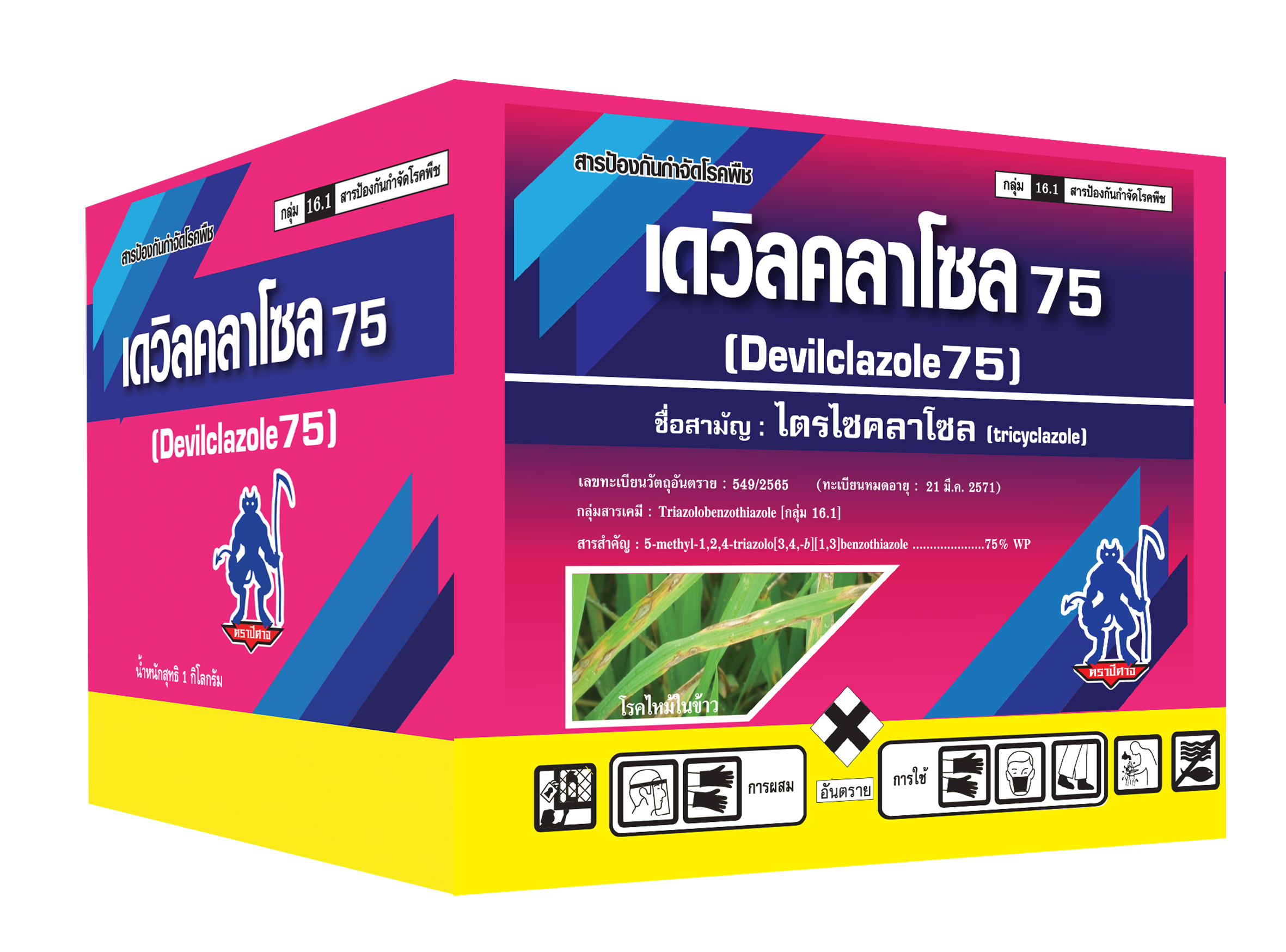 เดวิลคลาโซล 75