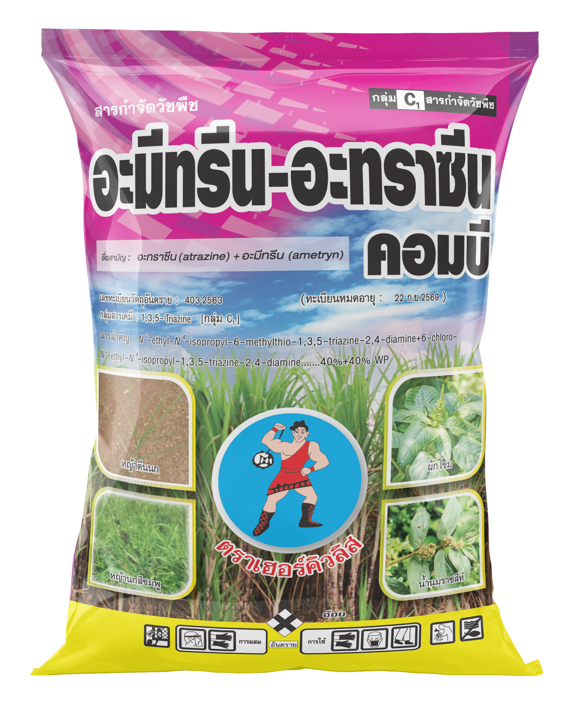 อะมีทรีน-อะทราซีน คอมบี