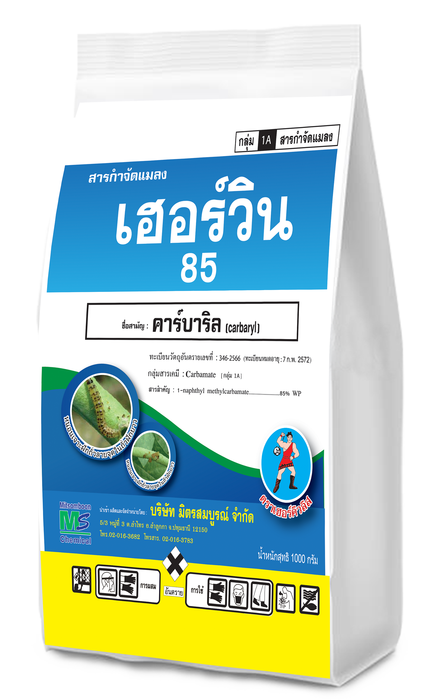 เฮอร์วิน 85