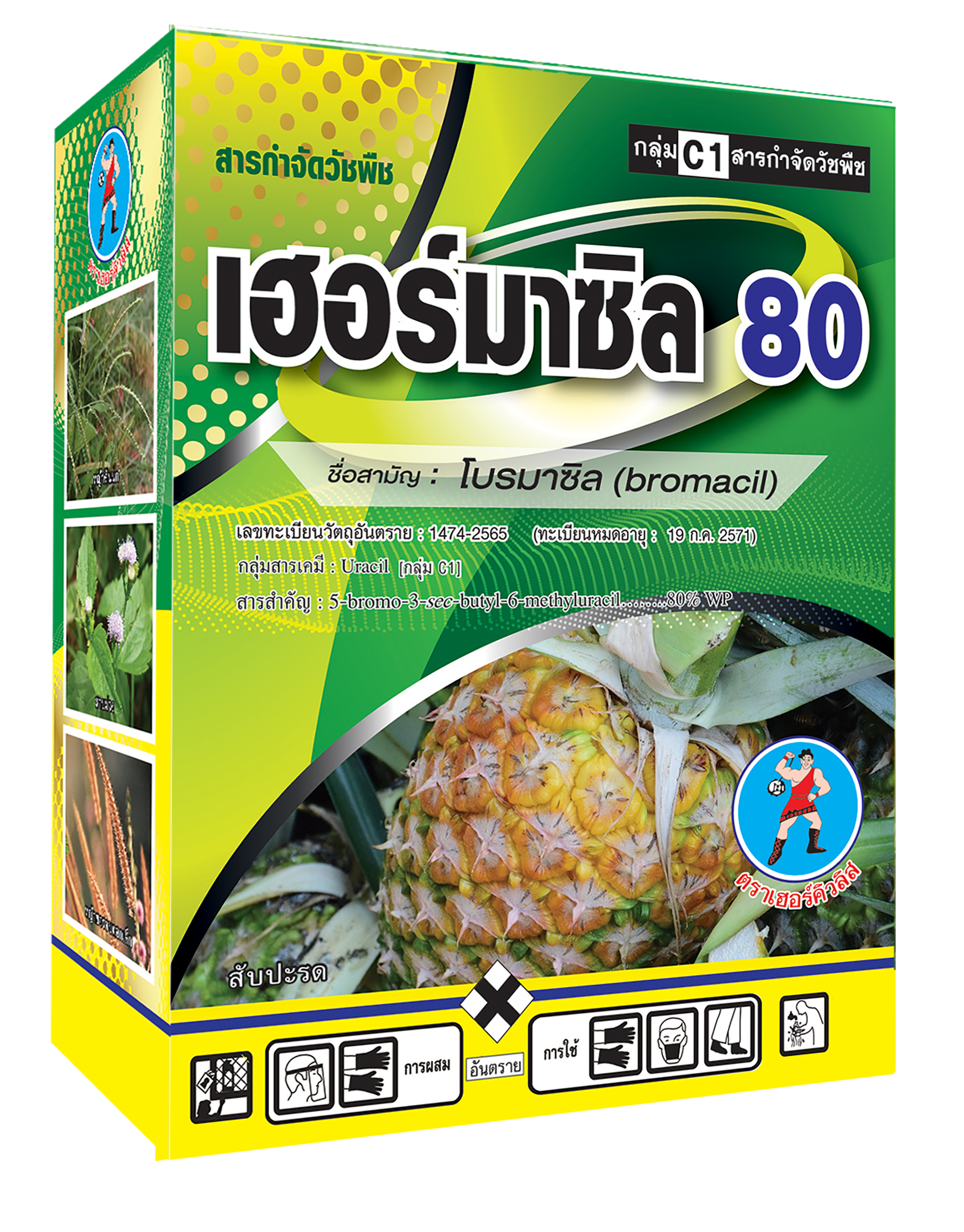 เฮอร์มาซิล 80