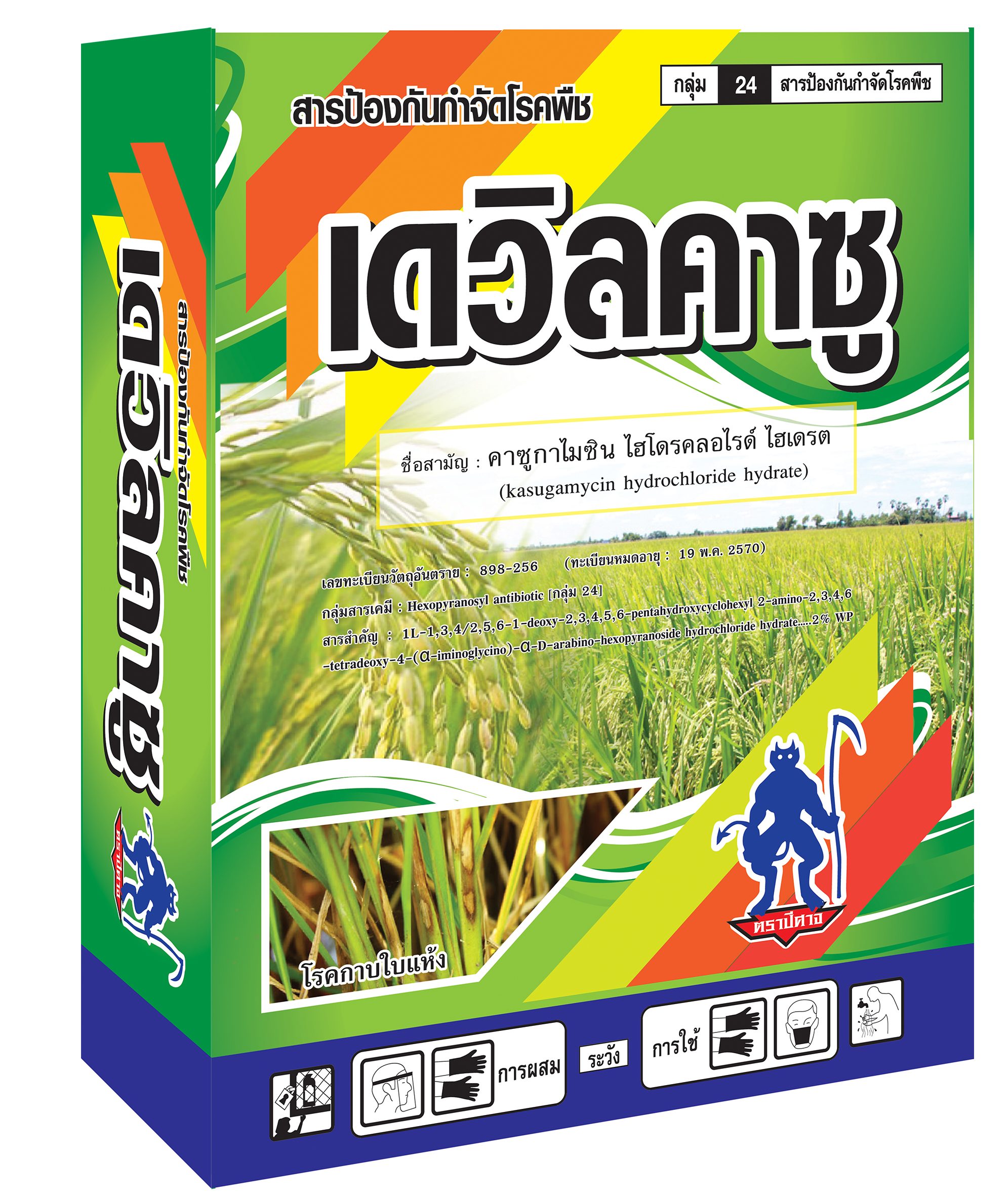 เดวิลคาซู