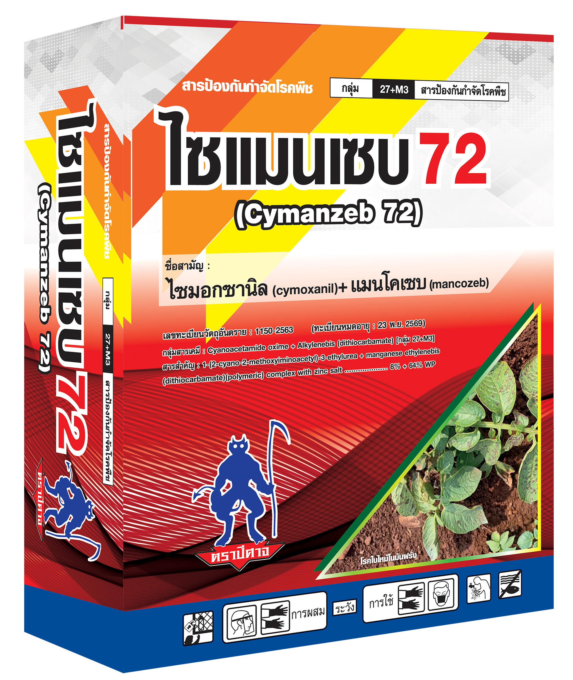 ไซแมนเซบ 72