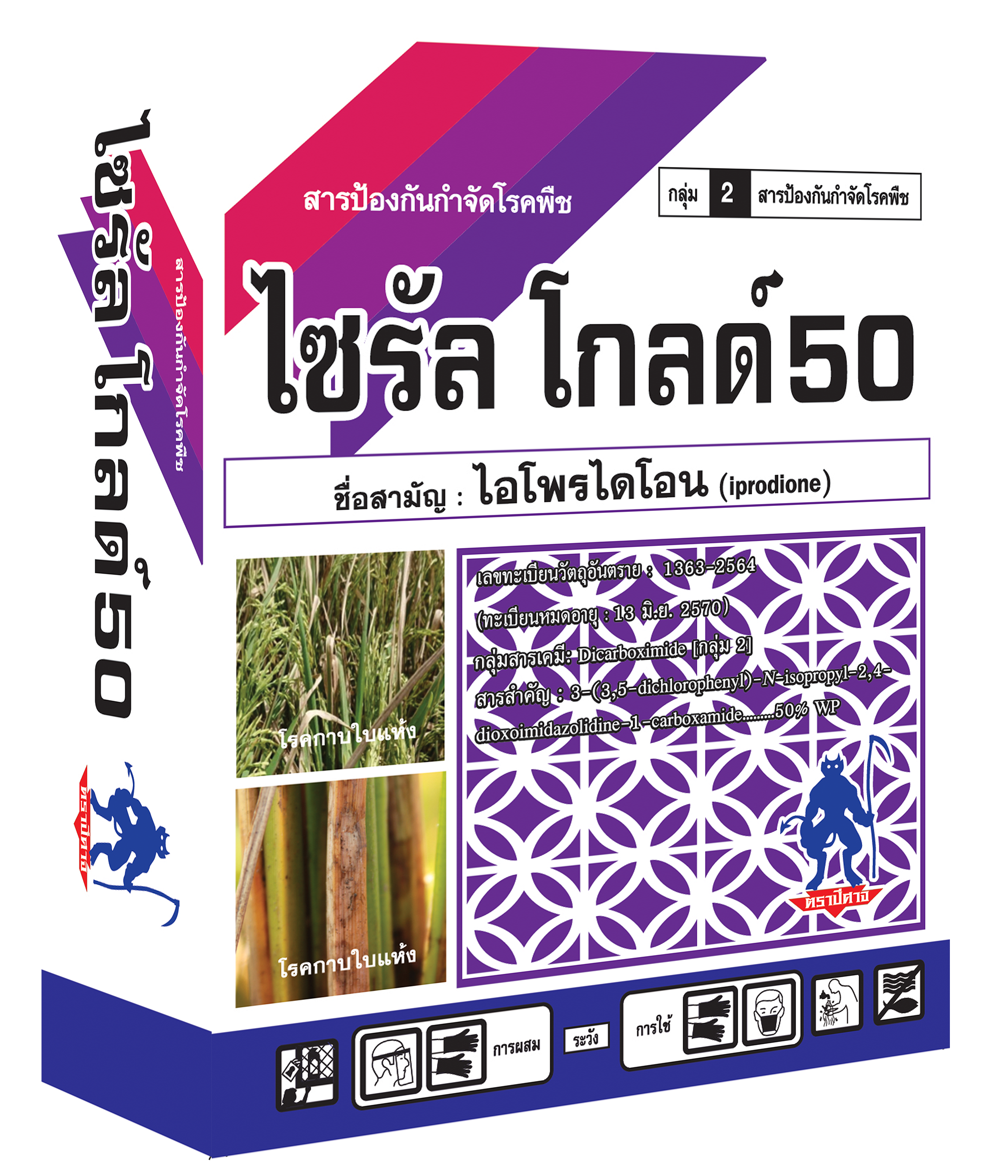 ไซรัล โกลด์ 50