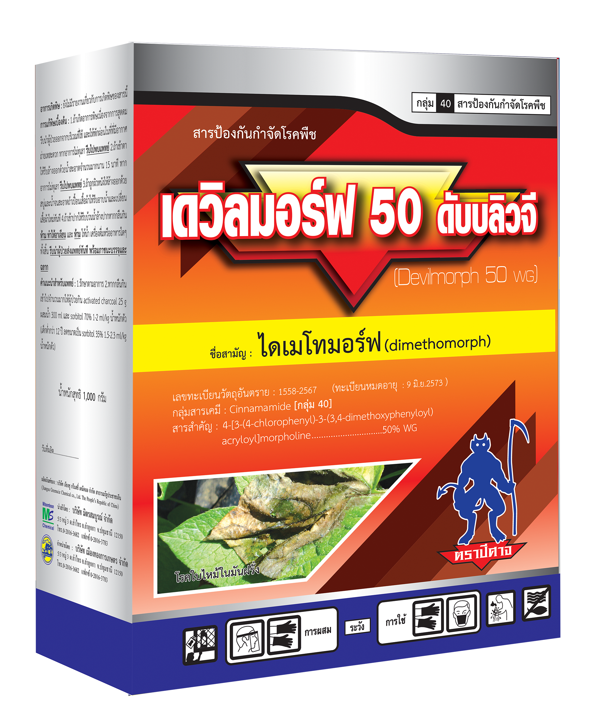 เดวิลมอร์ฟ 50 ดับบลิวจี