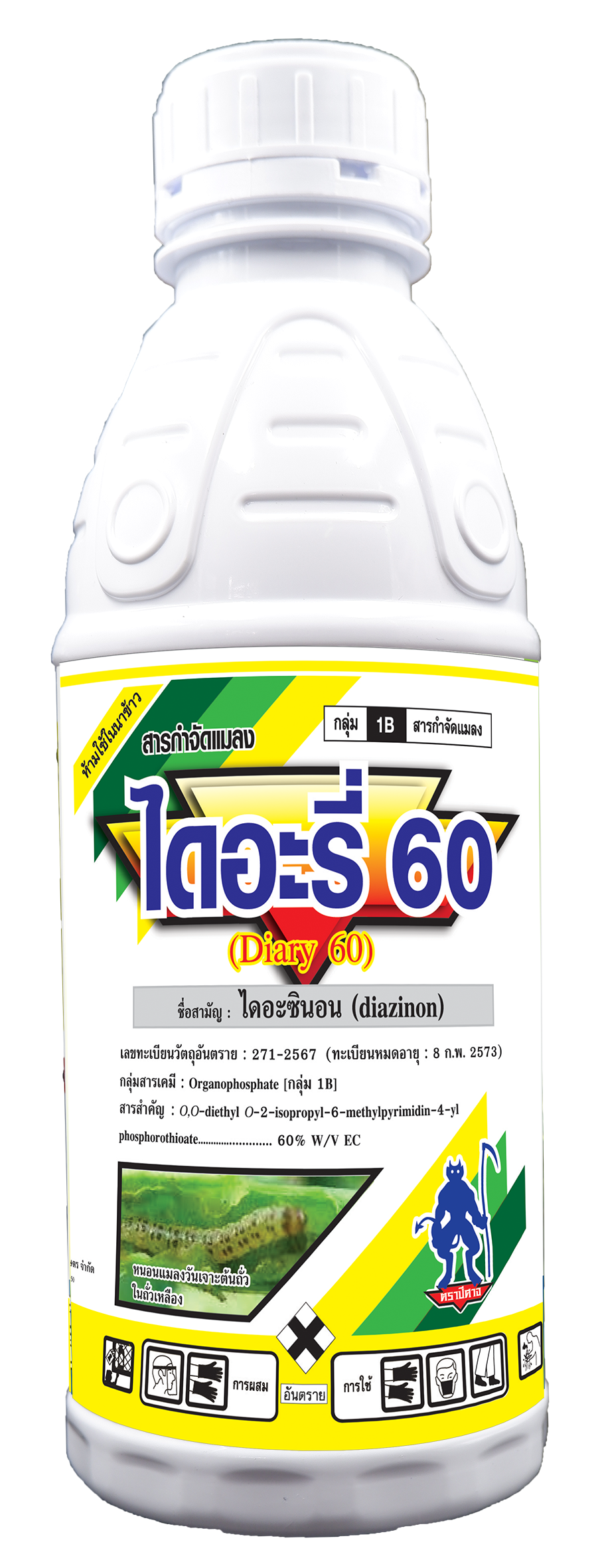 ไดอะรี่ 60