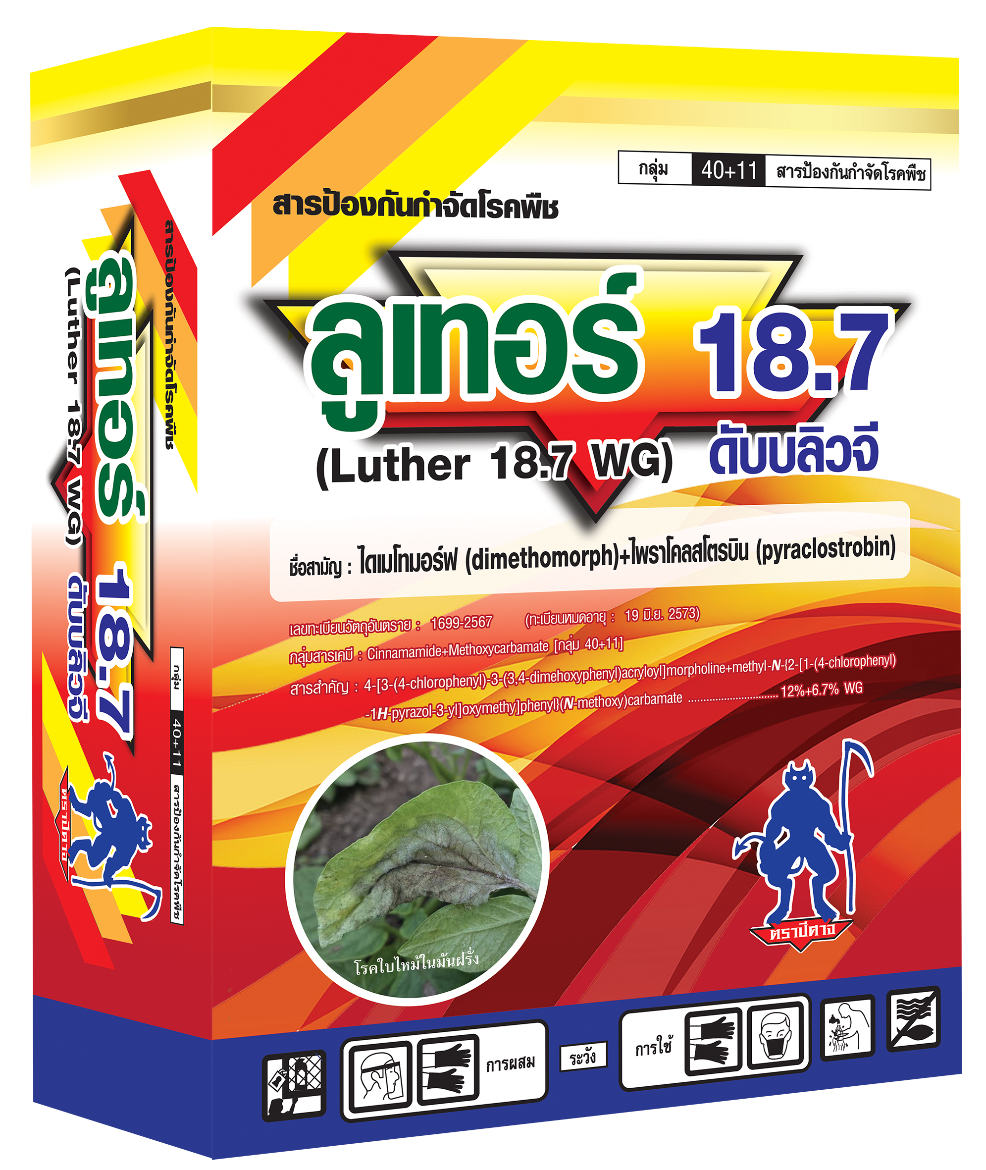 ลูเทอร์ 18.7 ดับบลิวจี