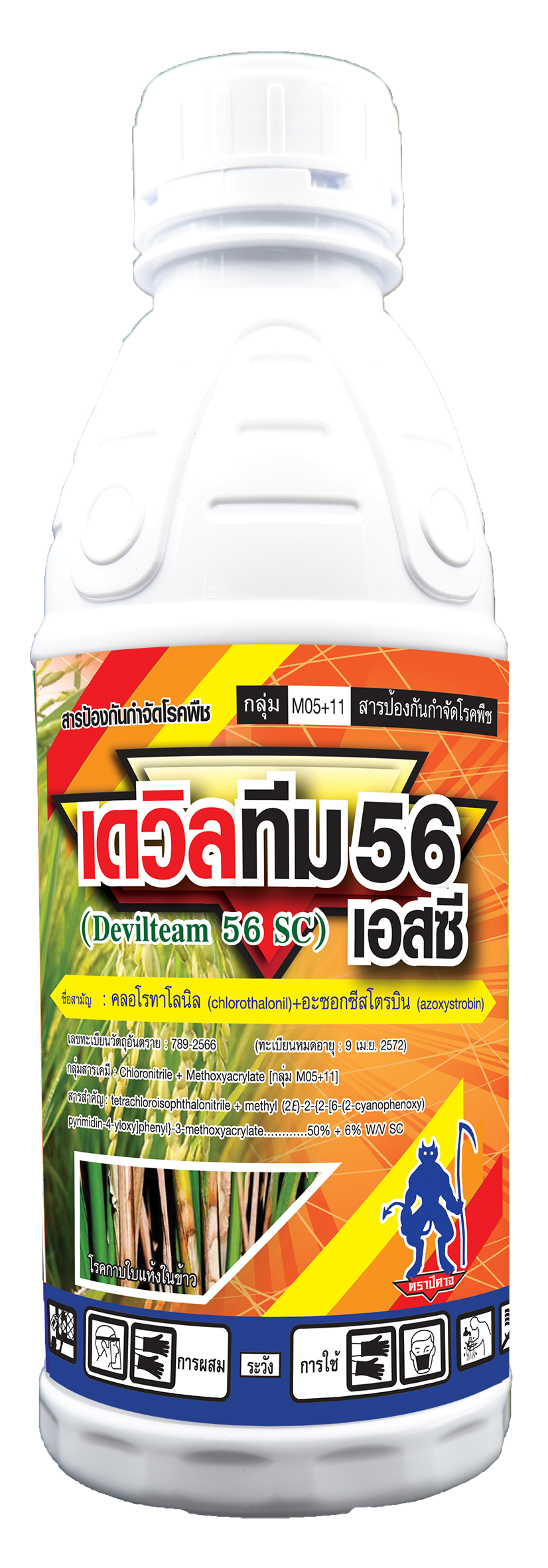 เดวิลทีม 56 เอสซี