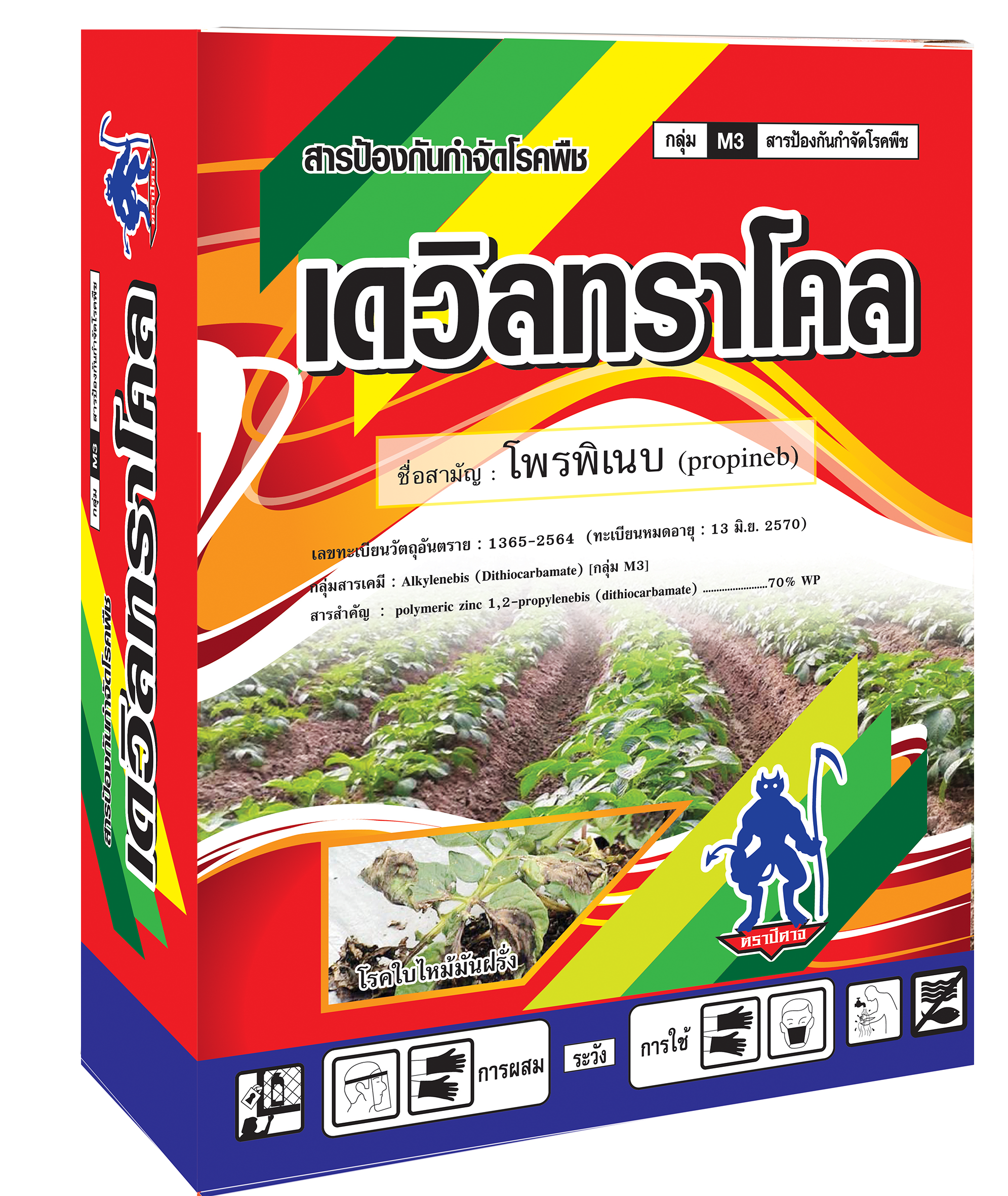 เดวิลทราโคล
