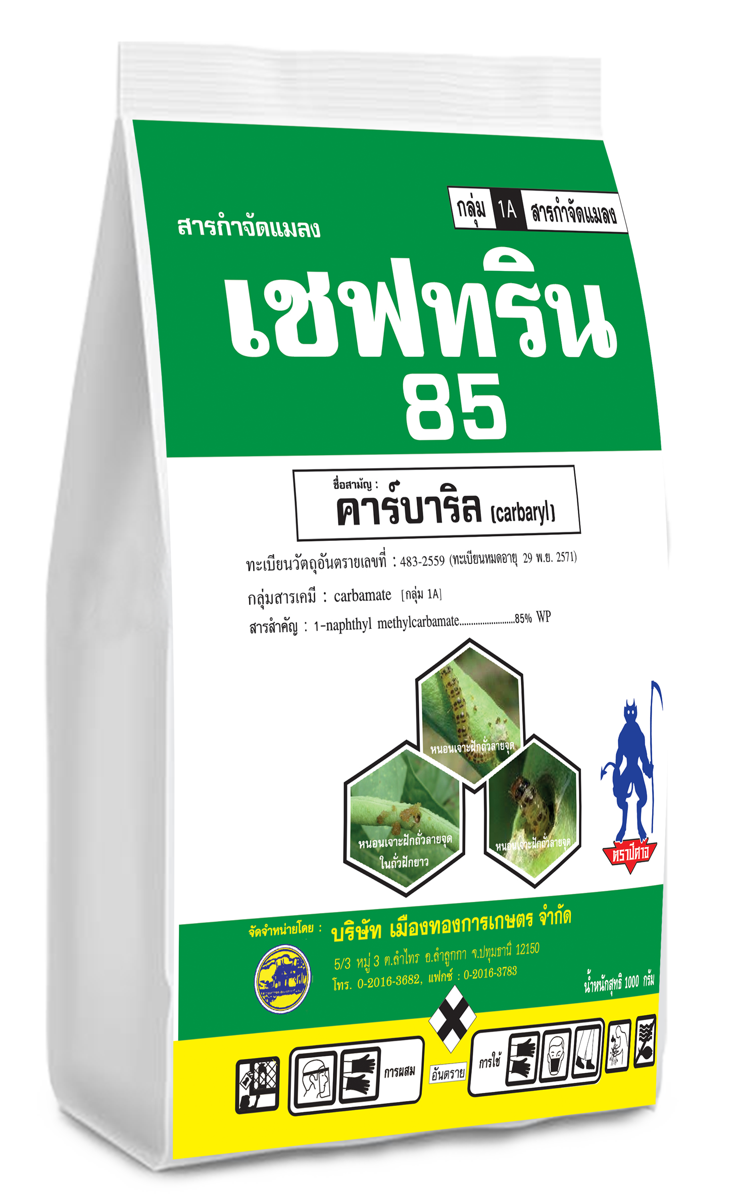 เชฟทริน 85