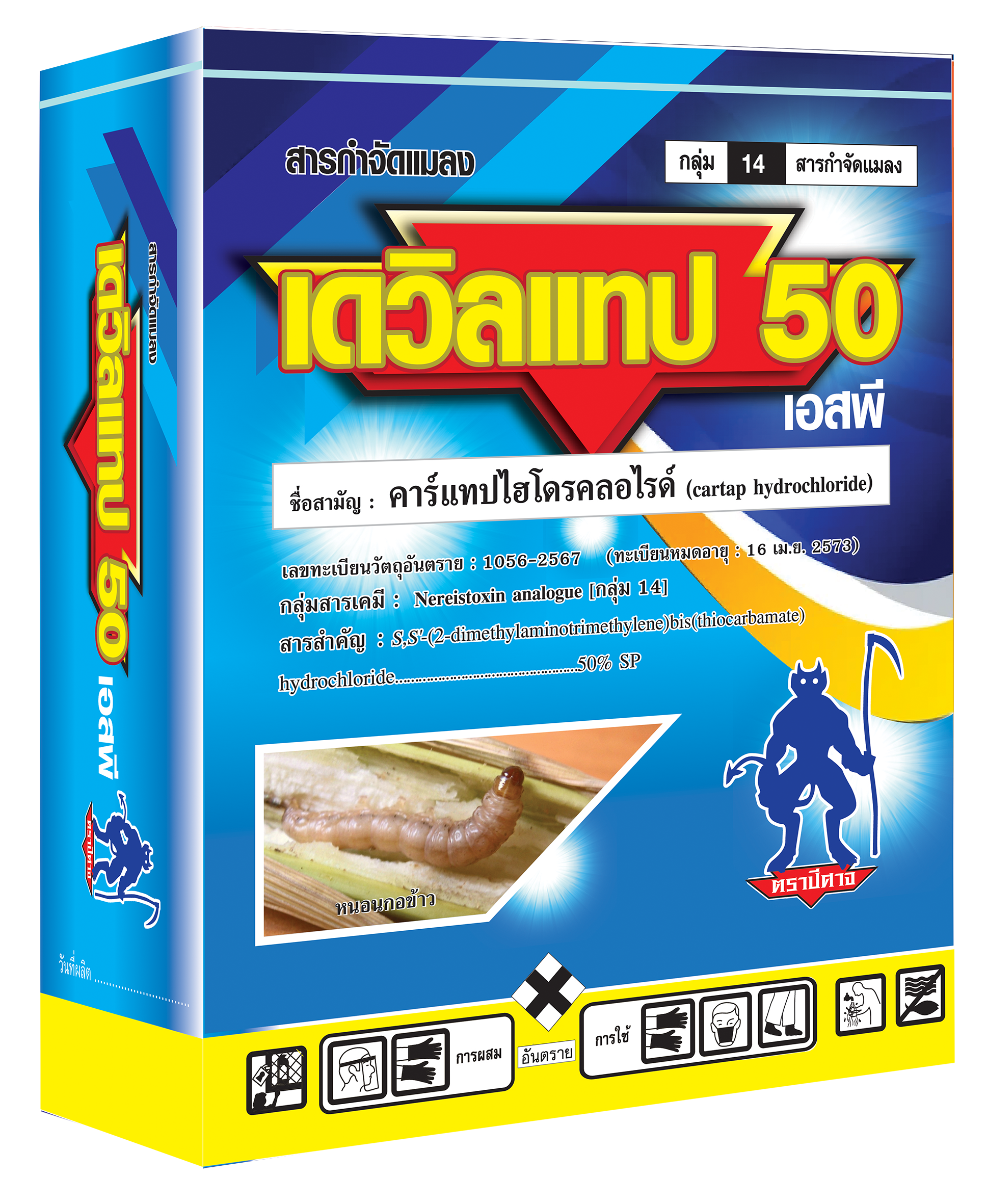 เดวิลแทป 50 SP