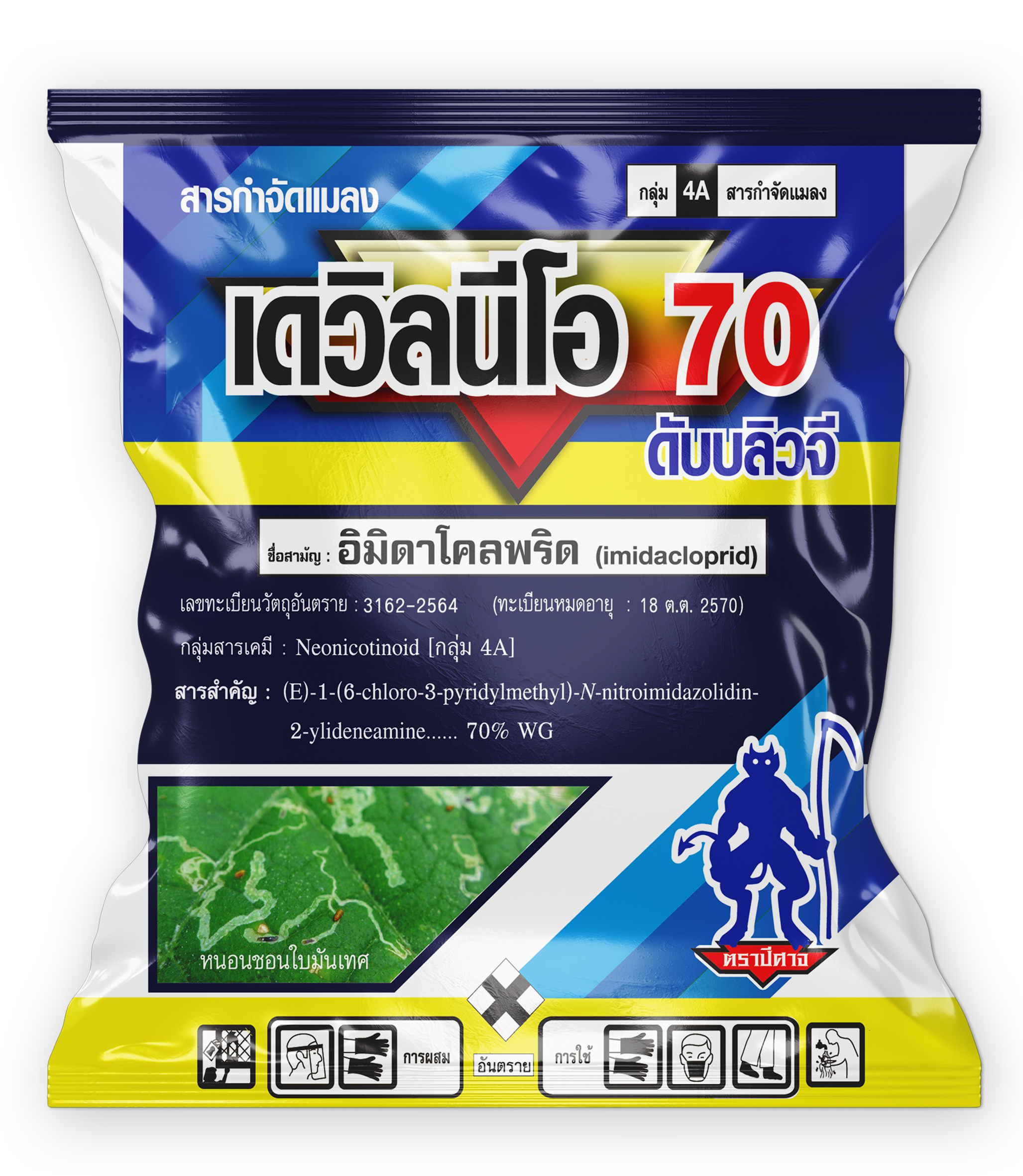 เดวิลนีโอ 70 ดับบลิวจี