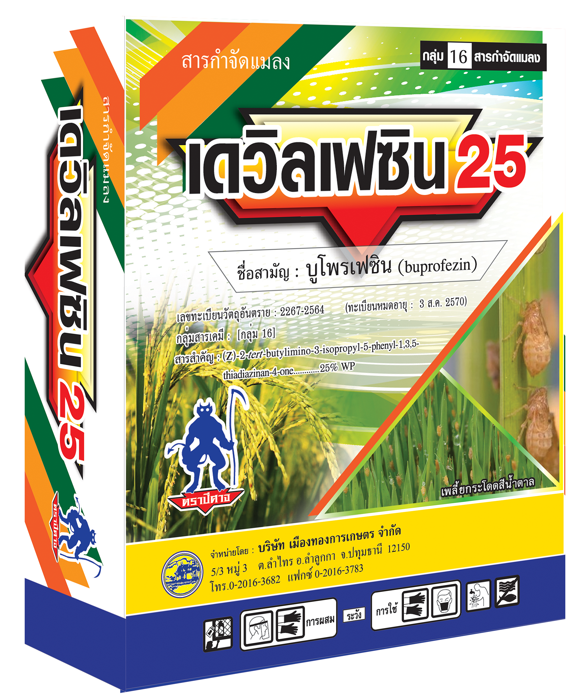 เดวิลเฟซิน 25