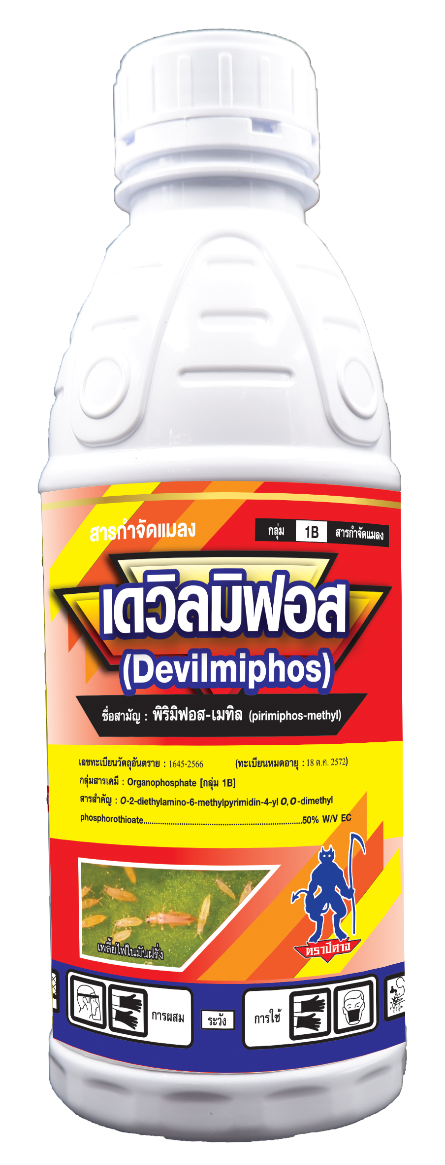 เดวิลมิฟอส (Devilmiphos)