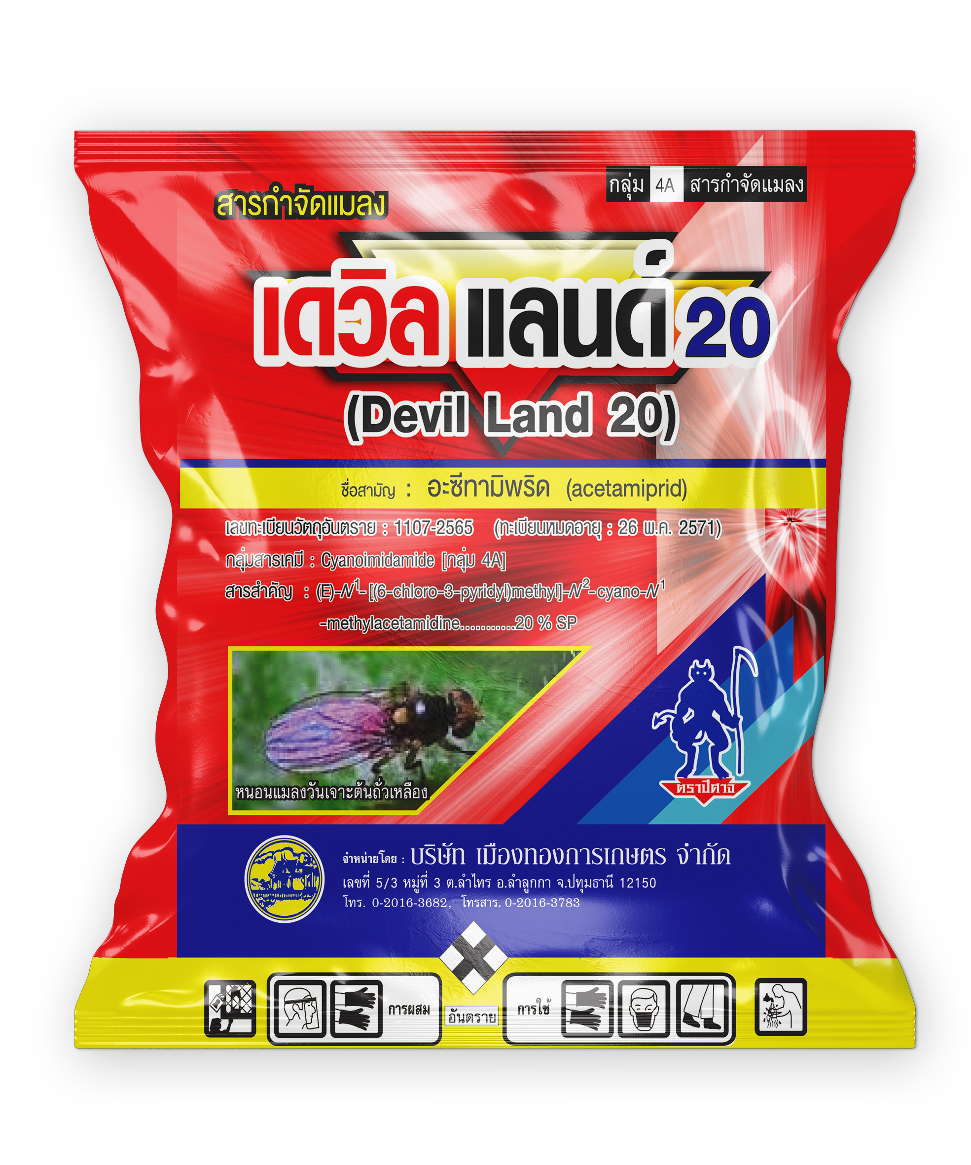 เดวิล แลนด์ 20