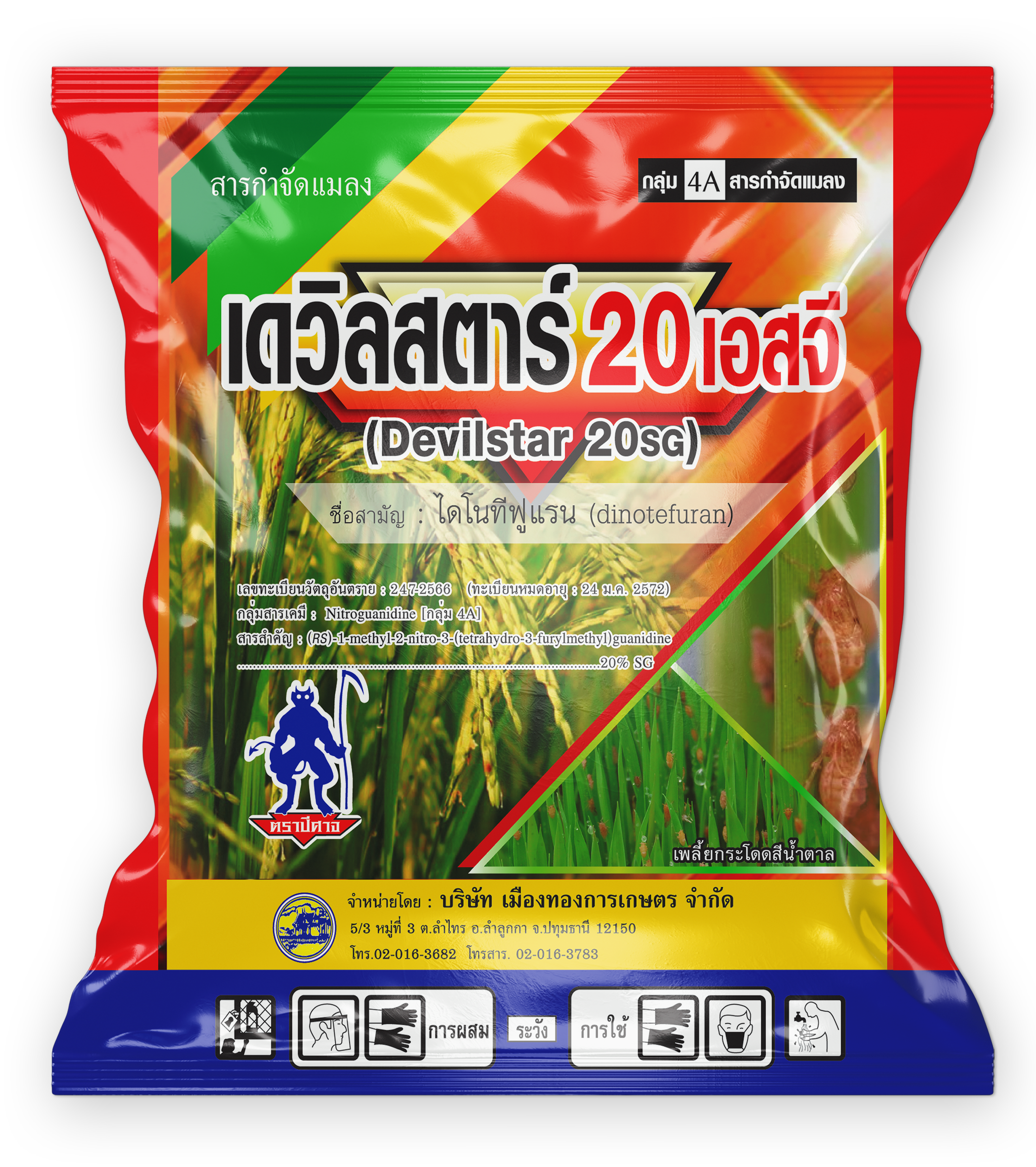 เดวิลสตาร์ 20 เอสจี