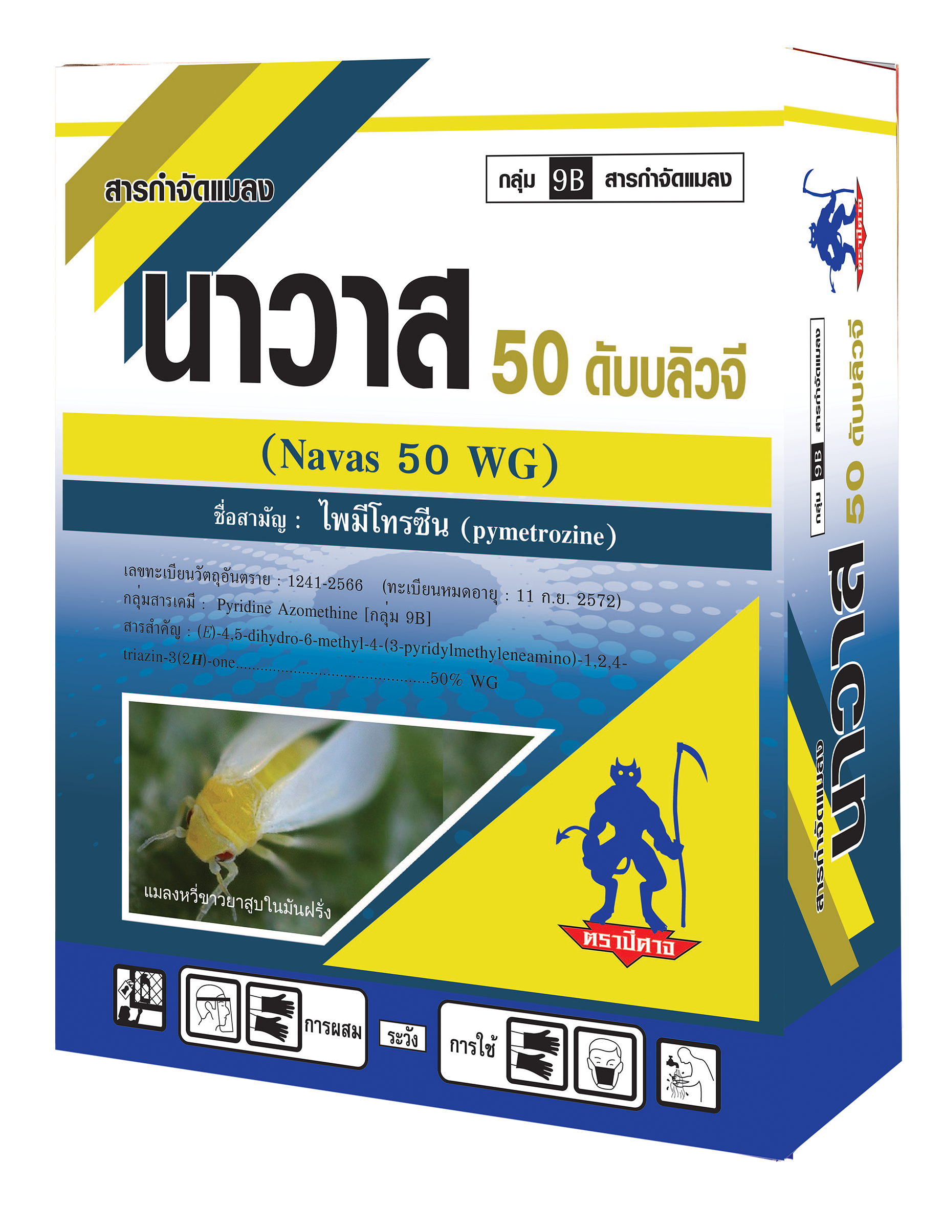 นาวาส 50 ดับบลิวจี