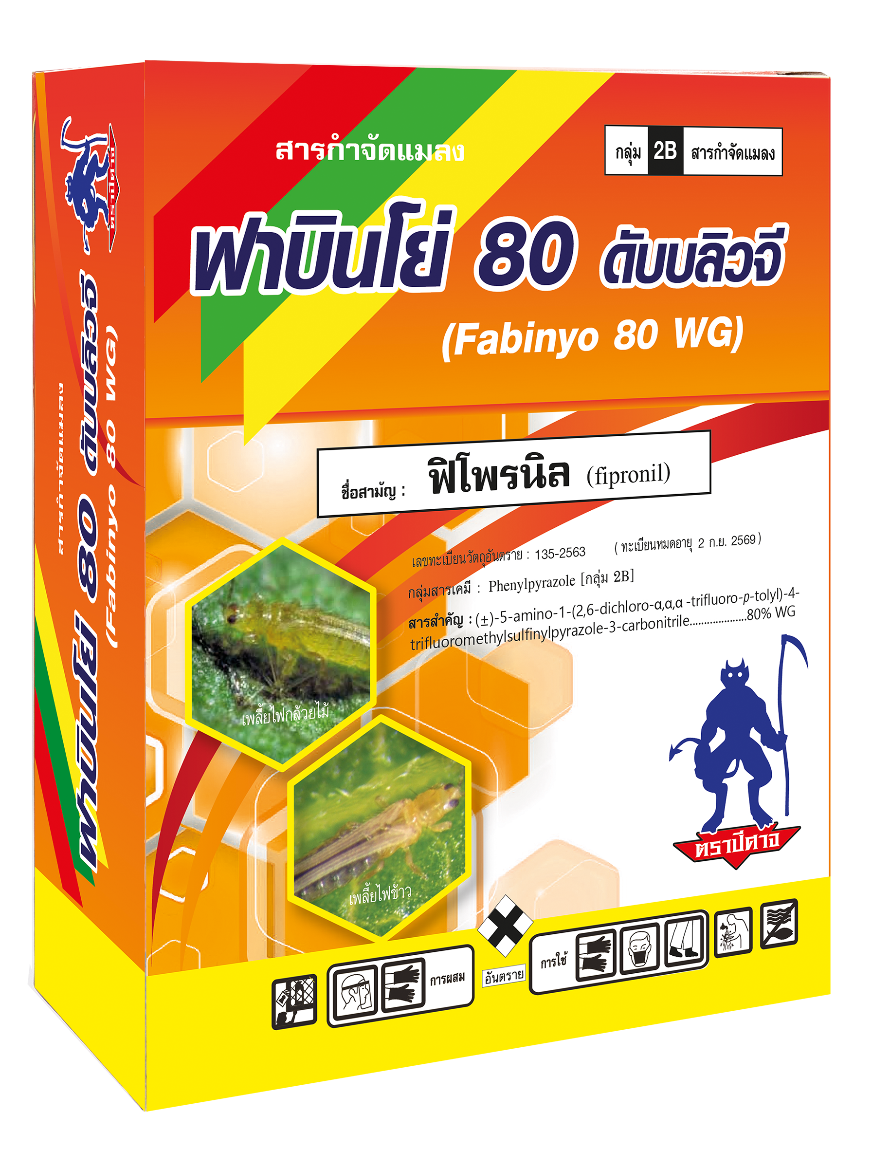 ฟาบินโย่ 80 ดับบลิวจี