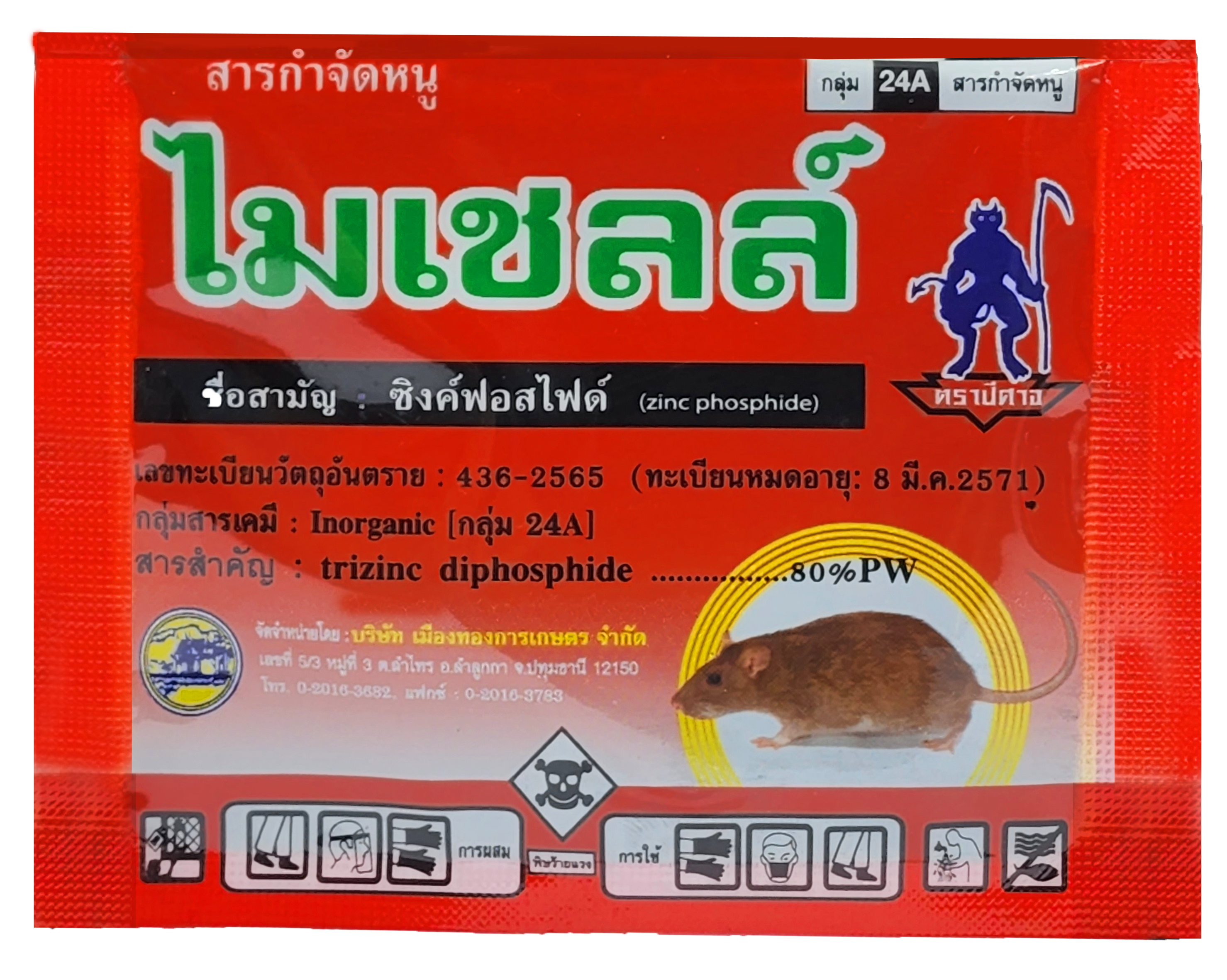 ไมเชลล์