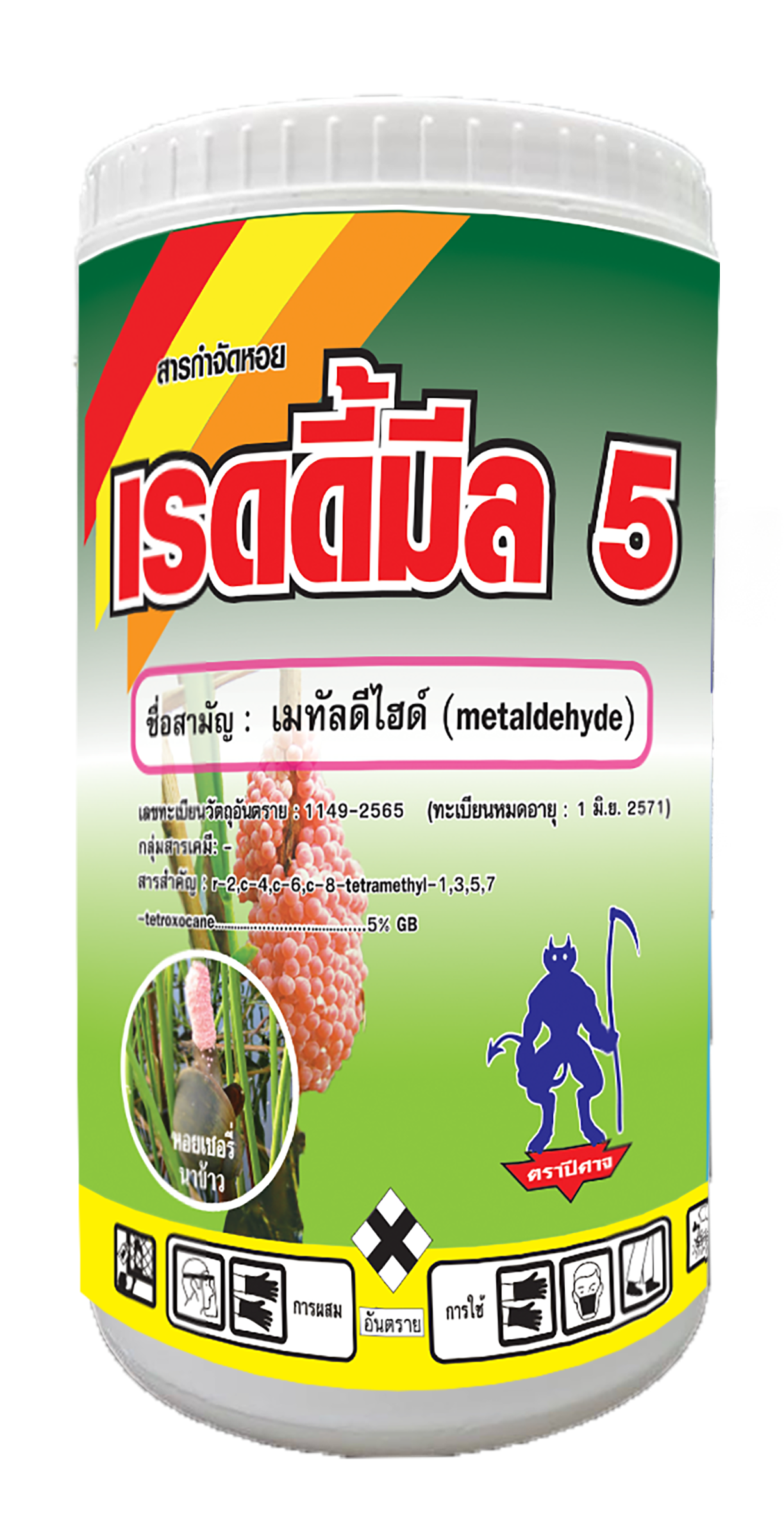 เรดดี้มีล