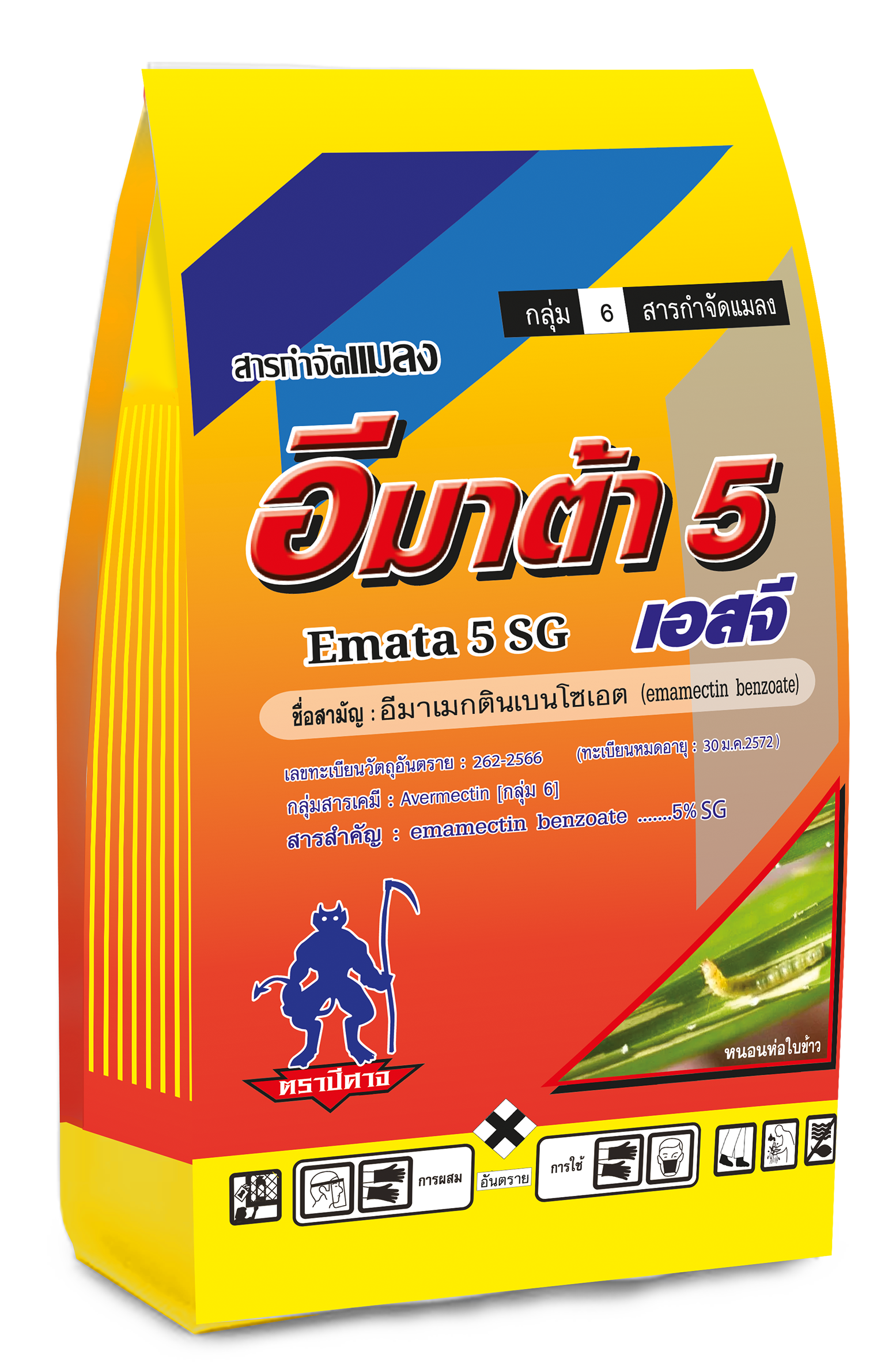 อีมาต้า 5 เอสจี