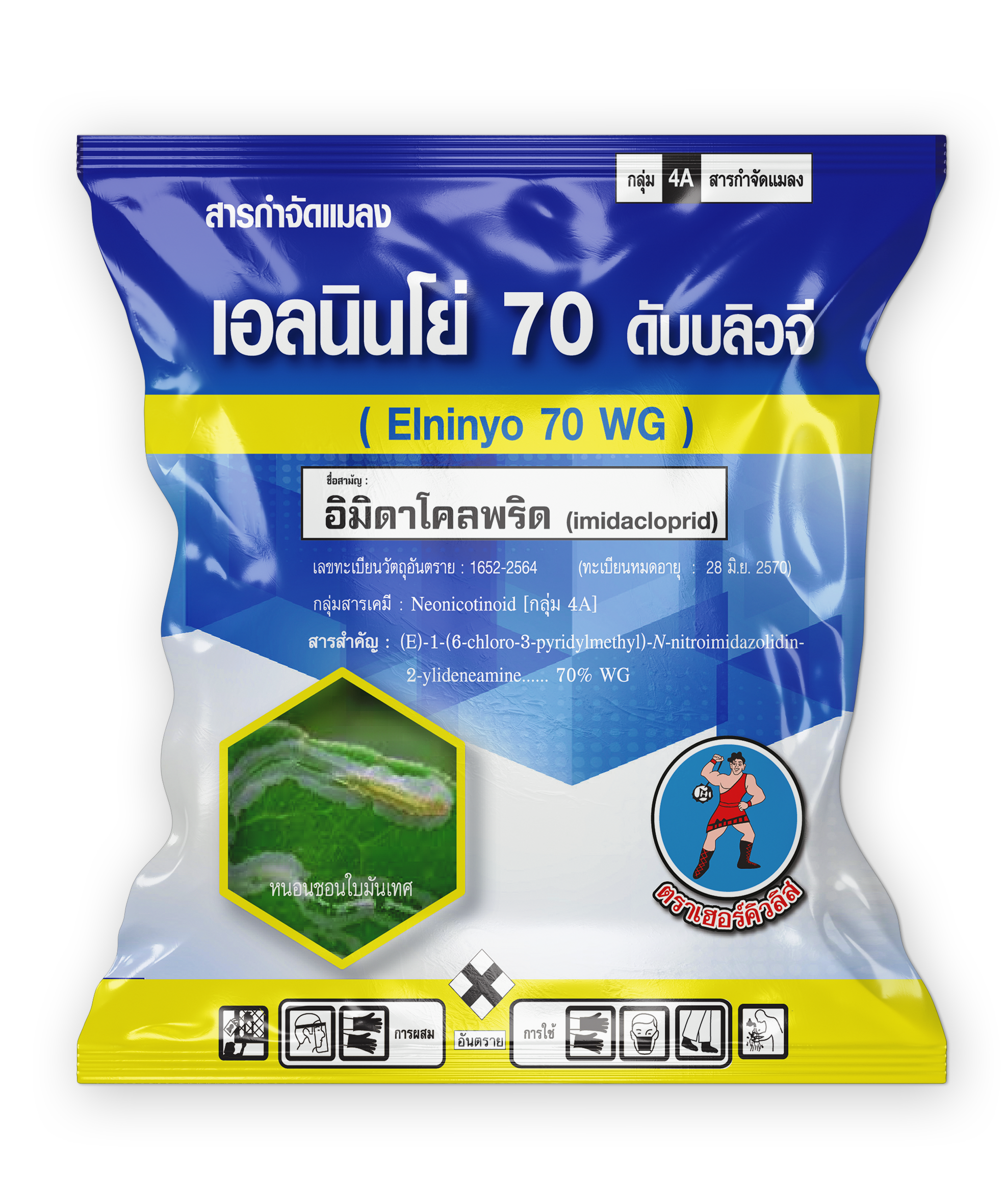 เอลนินโย่ 70 ดับบลิวจี