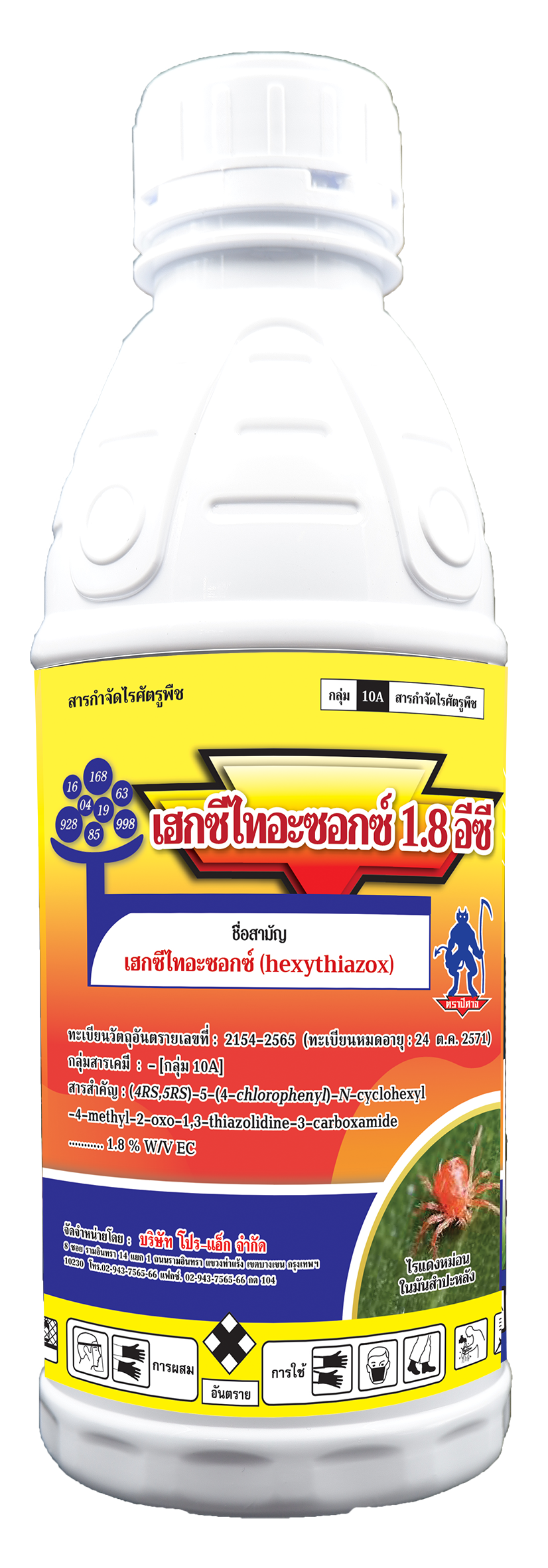 เฮกซีไทอะซอกซ์ 1.8 อีซี