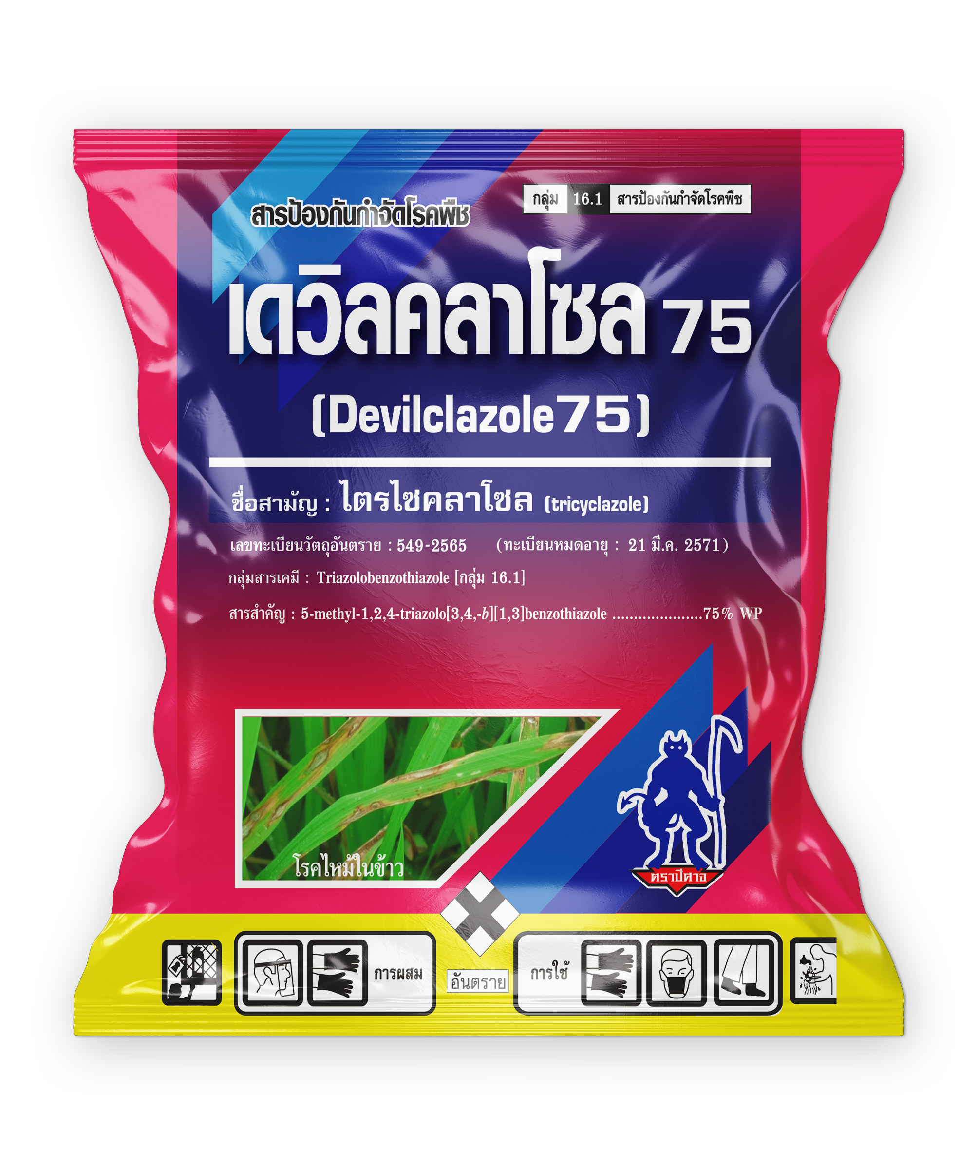 เดวิลคลาโซล