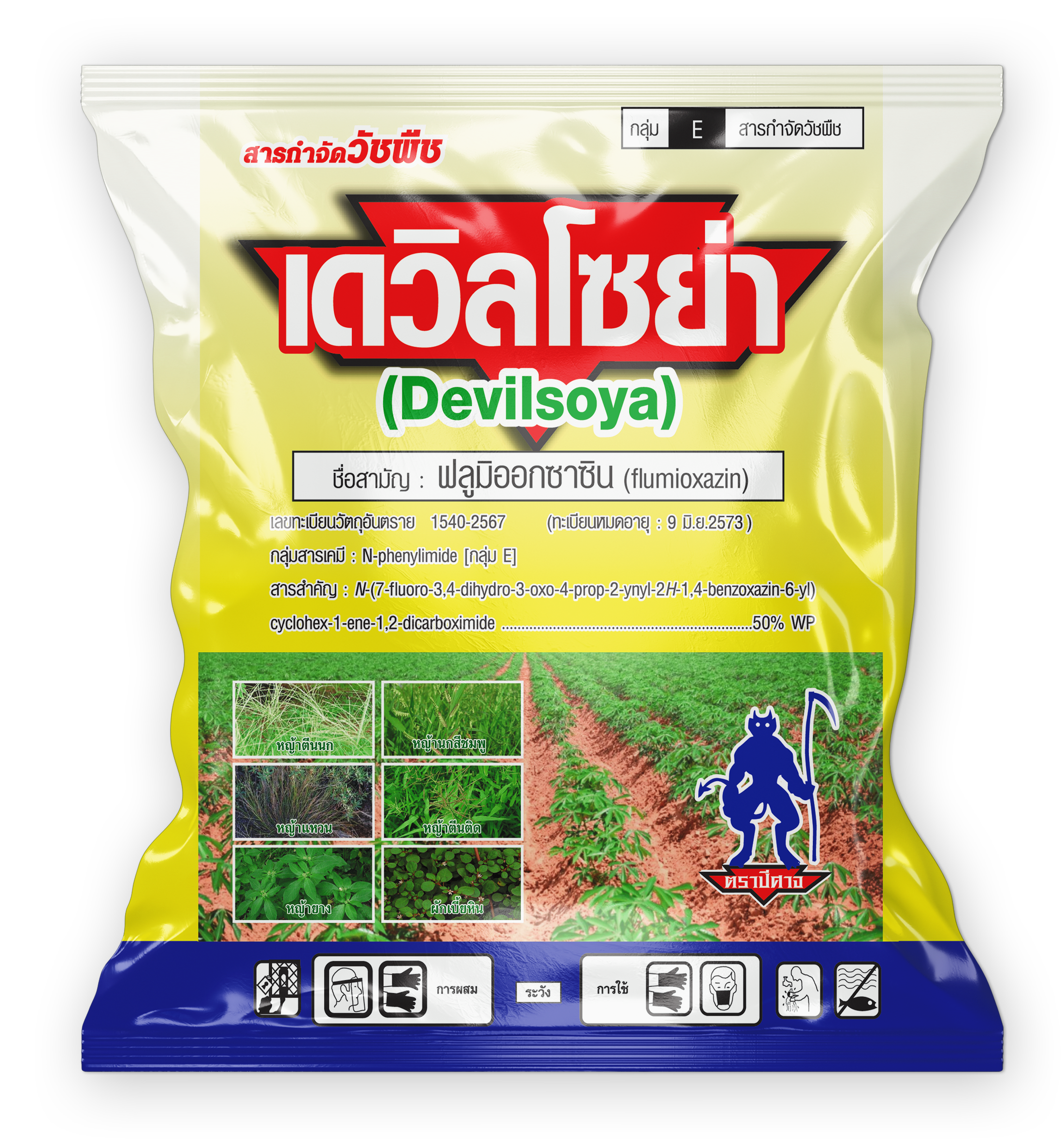 เดวิลโซย่า