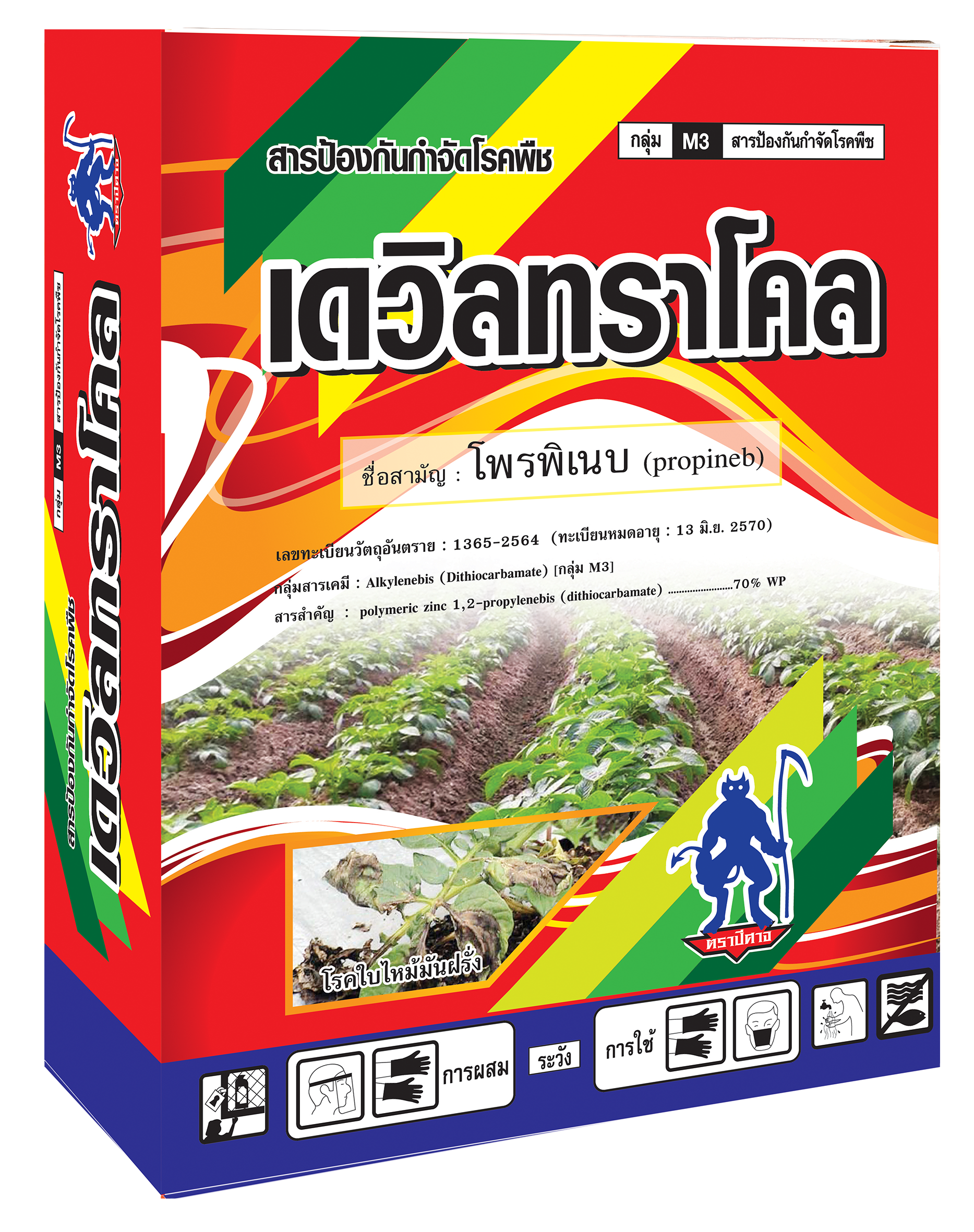 เดวิล ทราโคล