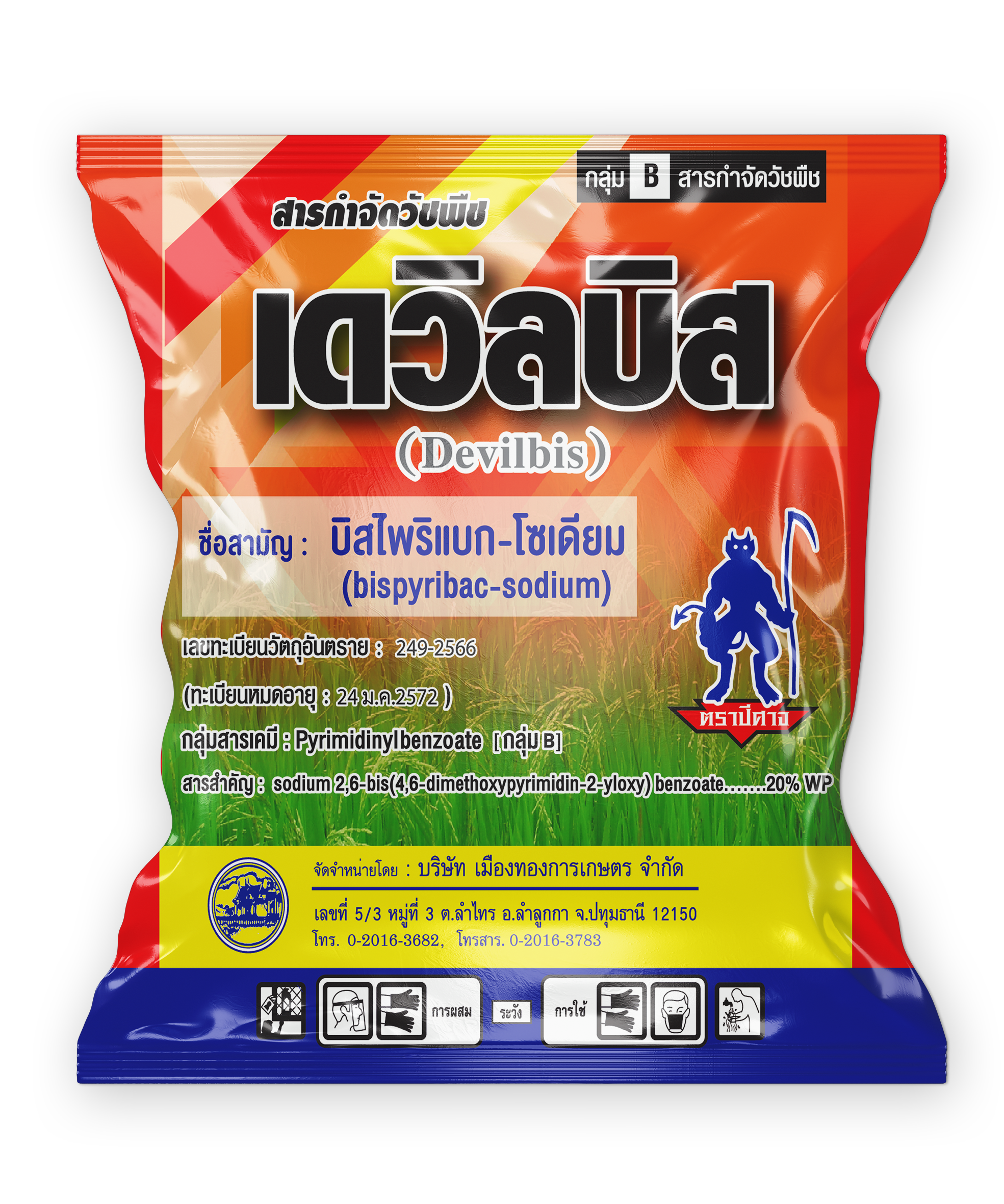 เดวิลบิส
