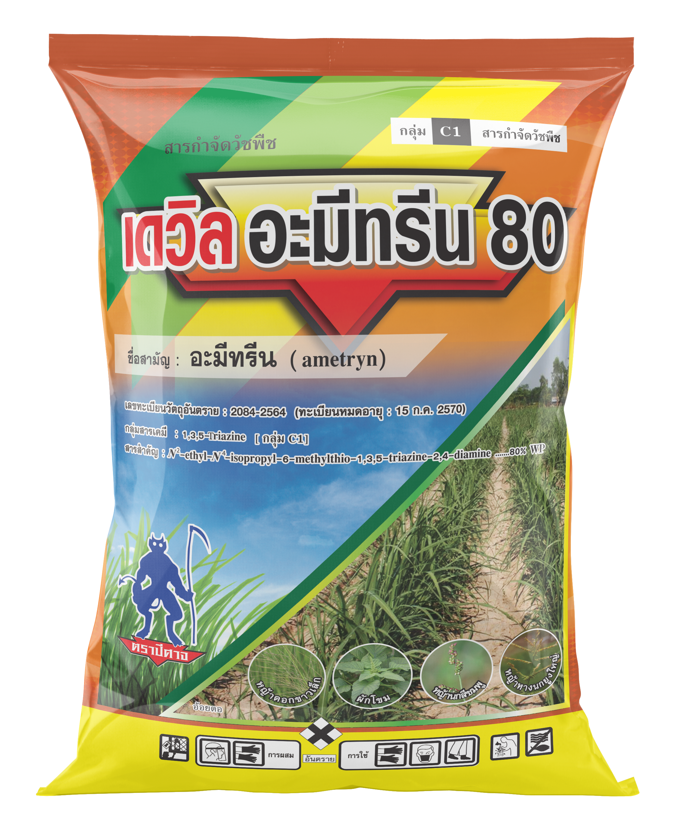 เดวิล อะมีทรีน 80