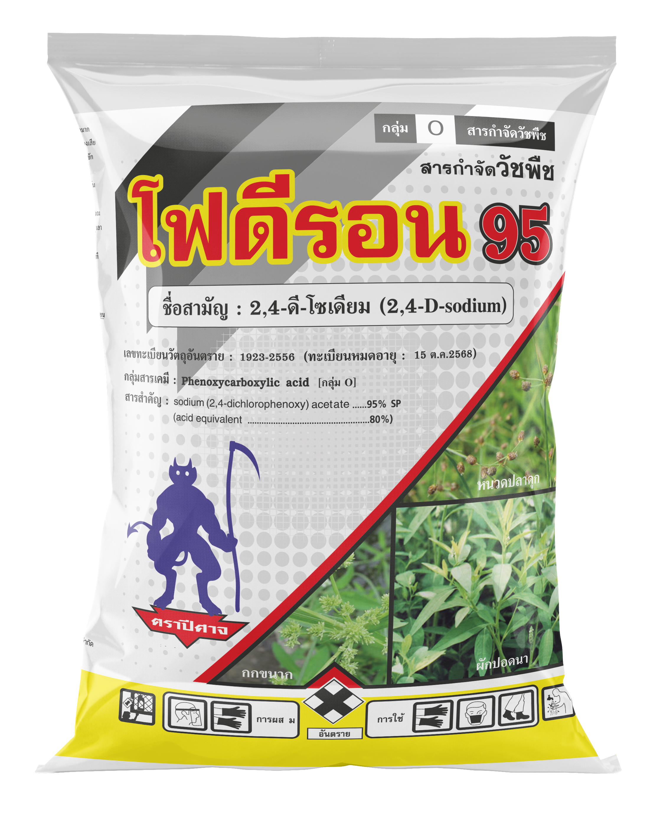 โฟดีรอน 95